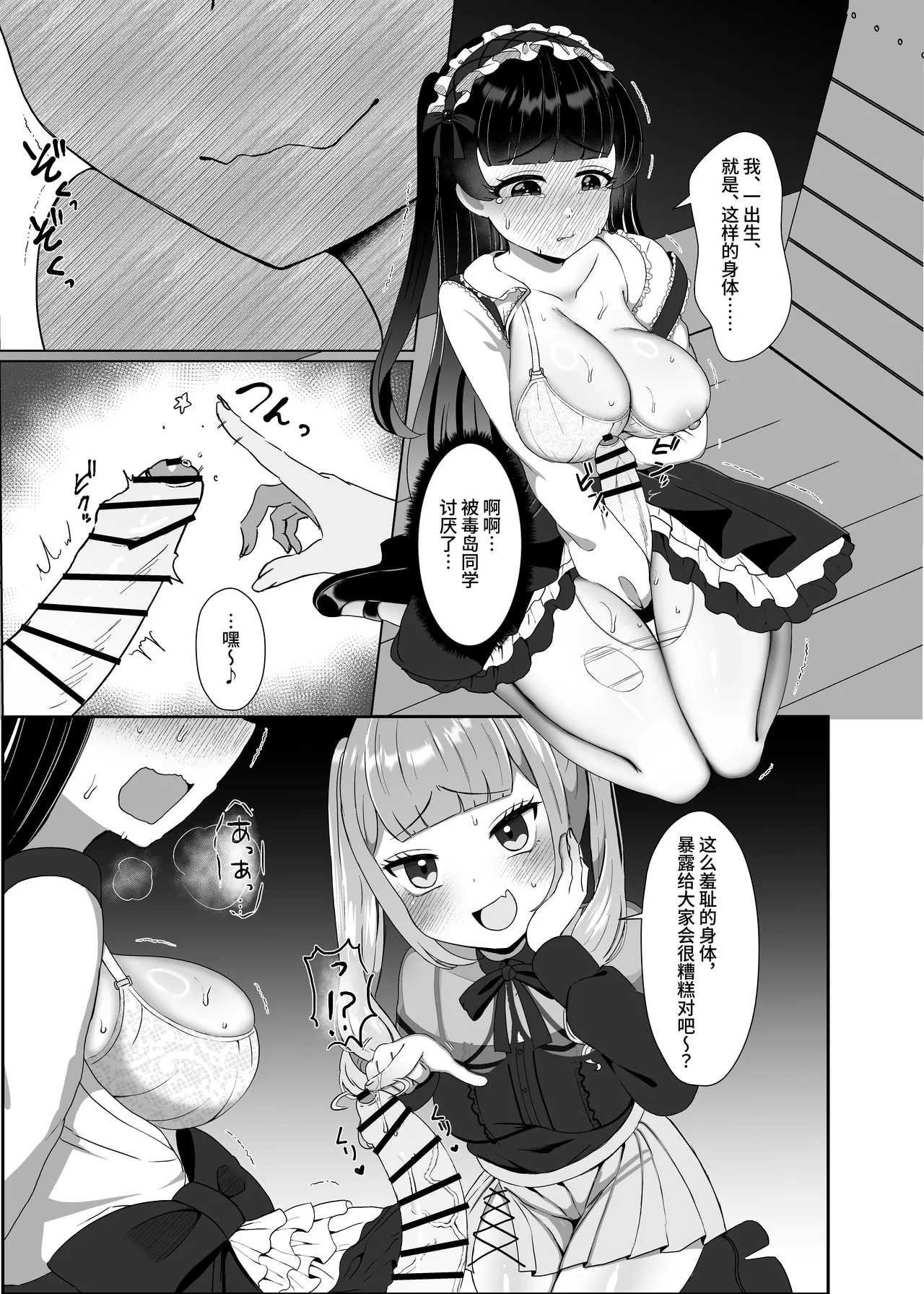 [LittlePencil (えむみやにゃむ)] 双性扶她萝莉vs地雷系雌小鬼 ～本打算威胁懦弱的双性扶她女孩却被反推了！～ [中国翻訳]