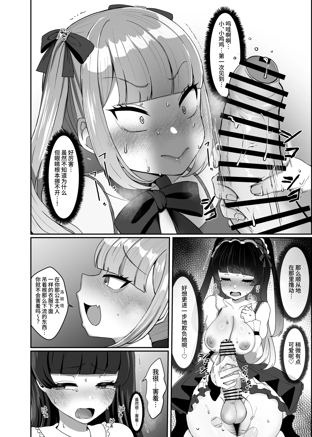 [LittlePencil (えむみやにゃむ)] 双性扶她萝莉vs地雷系雌小鬼 ～本打算威胁懦弱的双性扶她女孩却被反推了！～ [中国翻訳]
