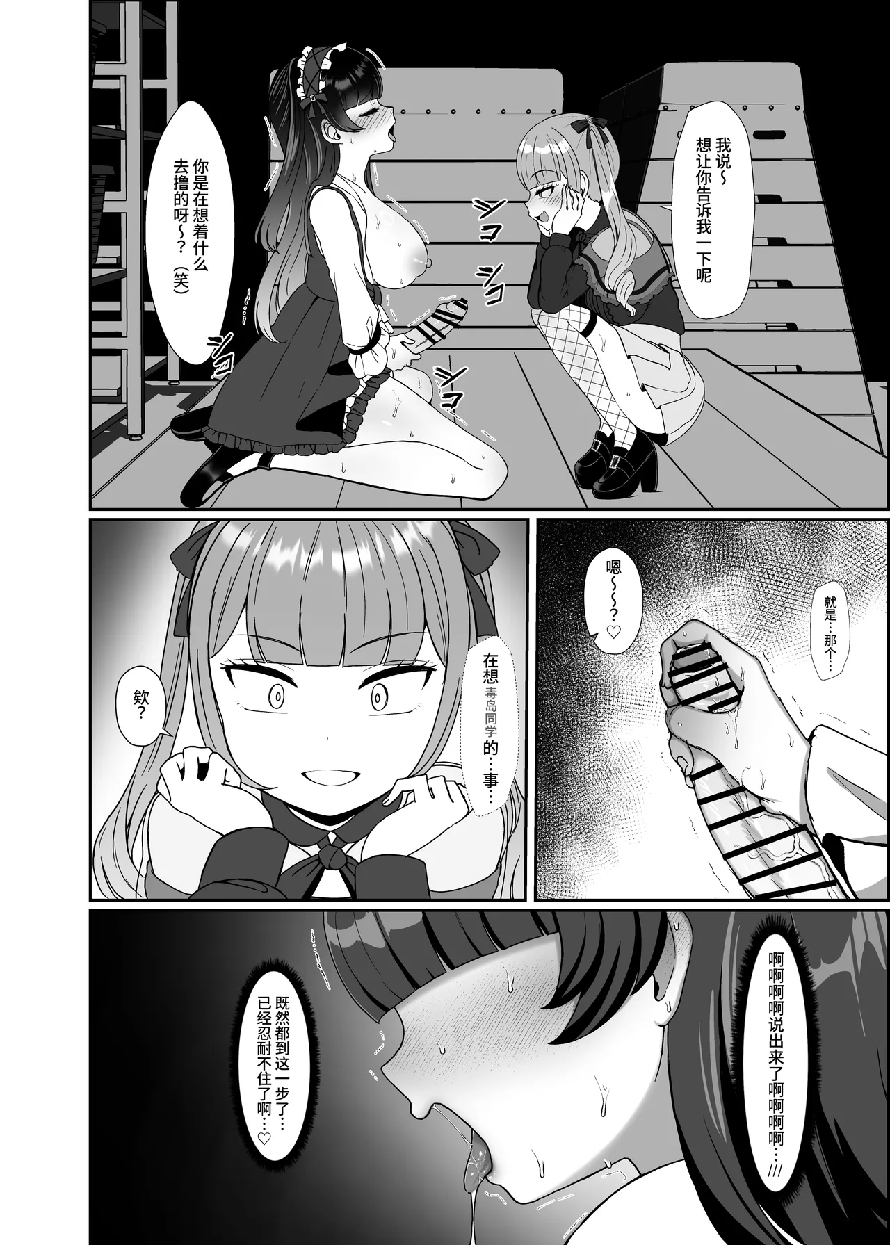 [LittlePencil (えむみやにゃむ)] 双性扶她萝莉vs地雷系雌小鬼 ～本打算威胁懦弱的双性扶她女孩却被反推了！～ [中国翻訳]