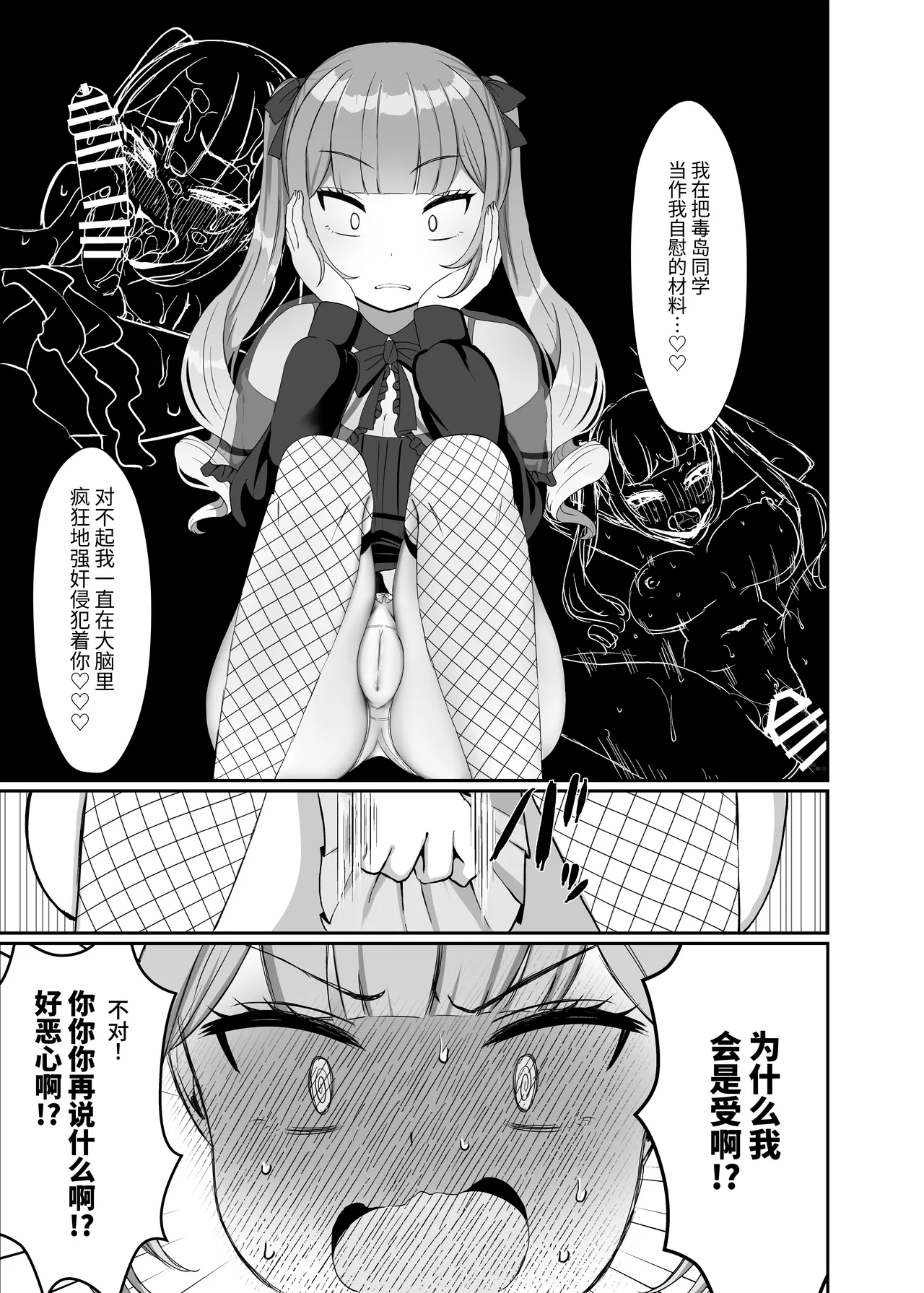 [LittlePencil (えむみやにゃむ)] 双性扶她萝莉vs地雷系雌小鬼 ～本打算威胁懦弱的双性扶她女孩却被反推了！～ [中国翻訳]
