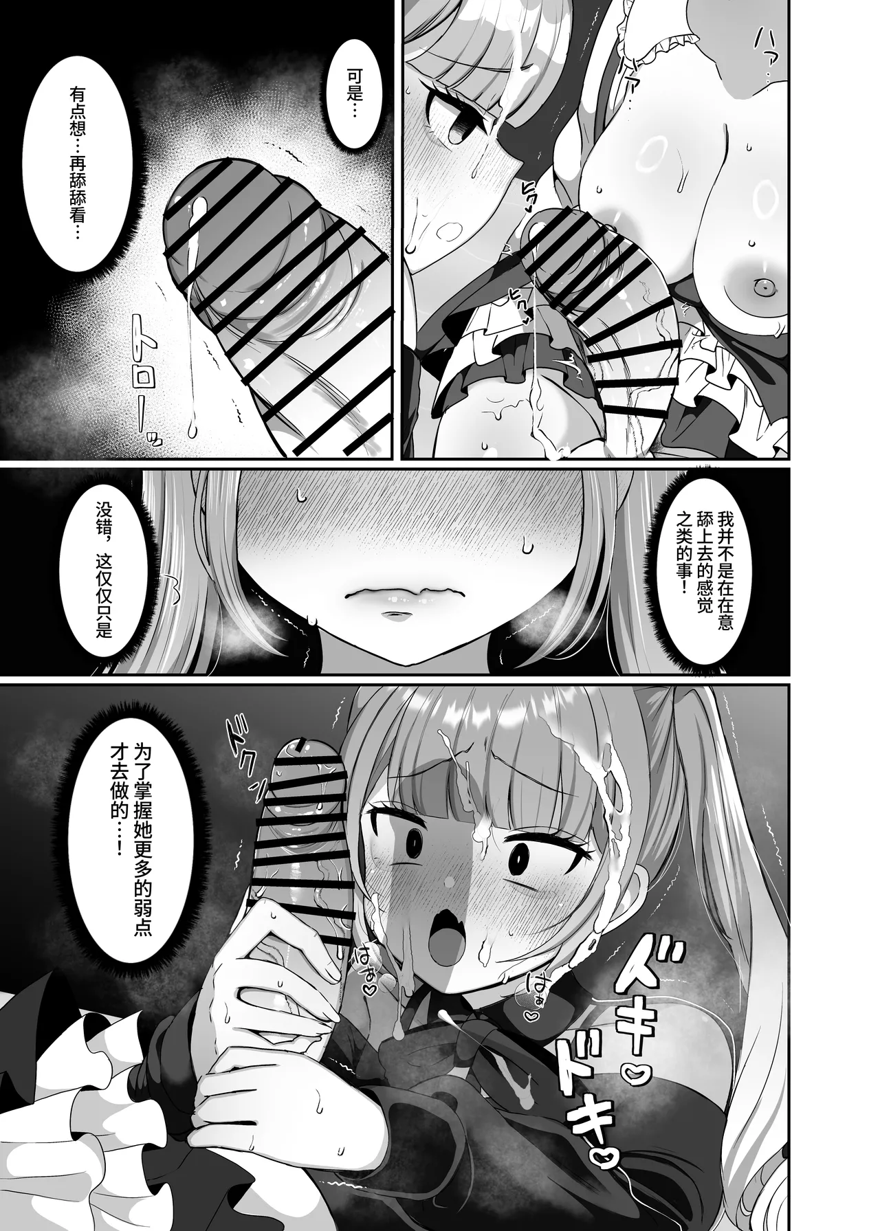 [LittlePencil (えむみやにゃむ)] 双性扶她萝莉vs地雷系雌小鬼 ～本打算威胁懦弱的双性扶她女孩却被反推了！～ [中国翻訳]