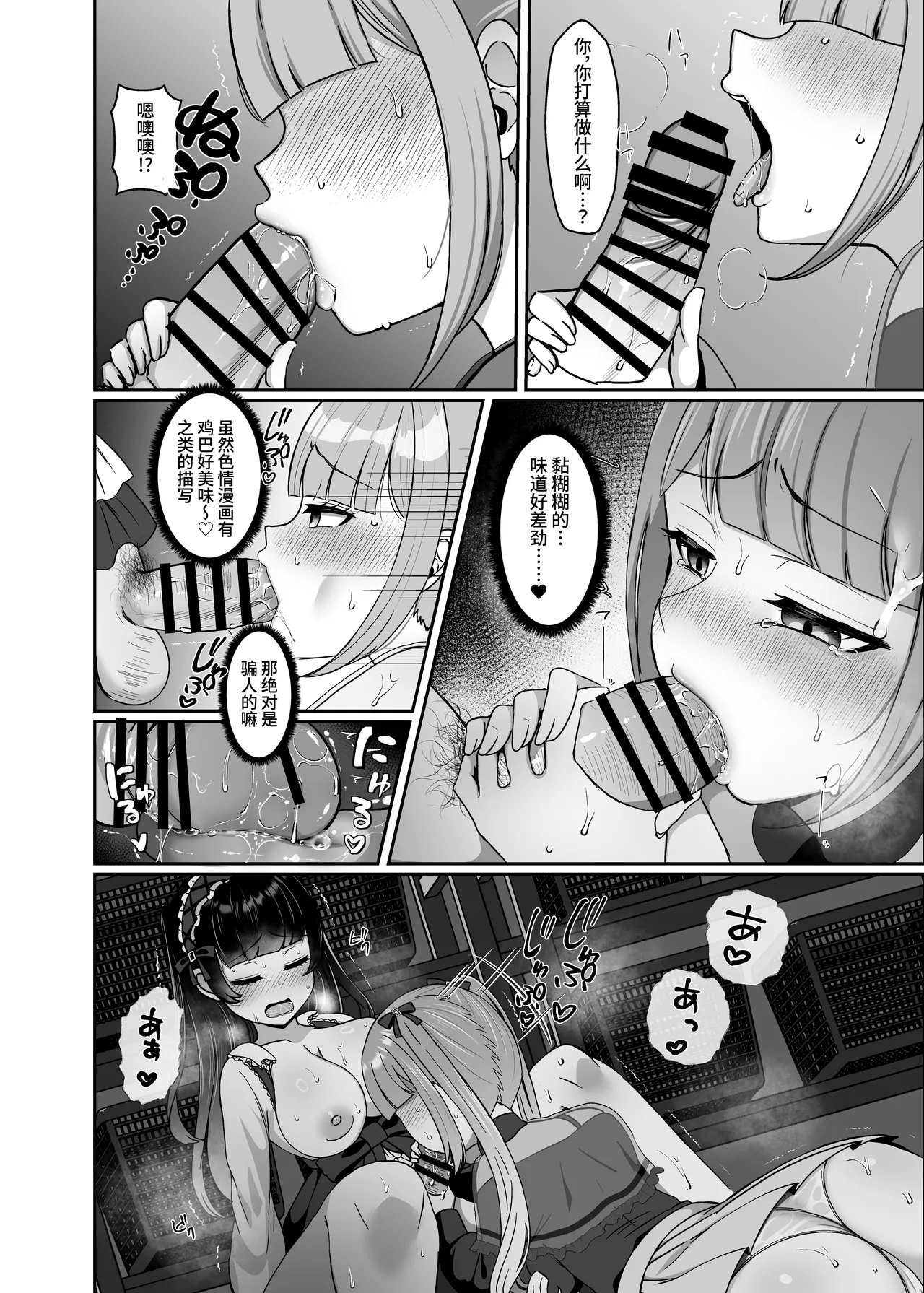 [LittlePencil (えむみやにゃむ)] 双性扶她萝莉vs地雷系雌小鬼 ～本打算威胁懦弱的双性扶她女孩却被反推了！～ [中国翻訳]