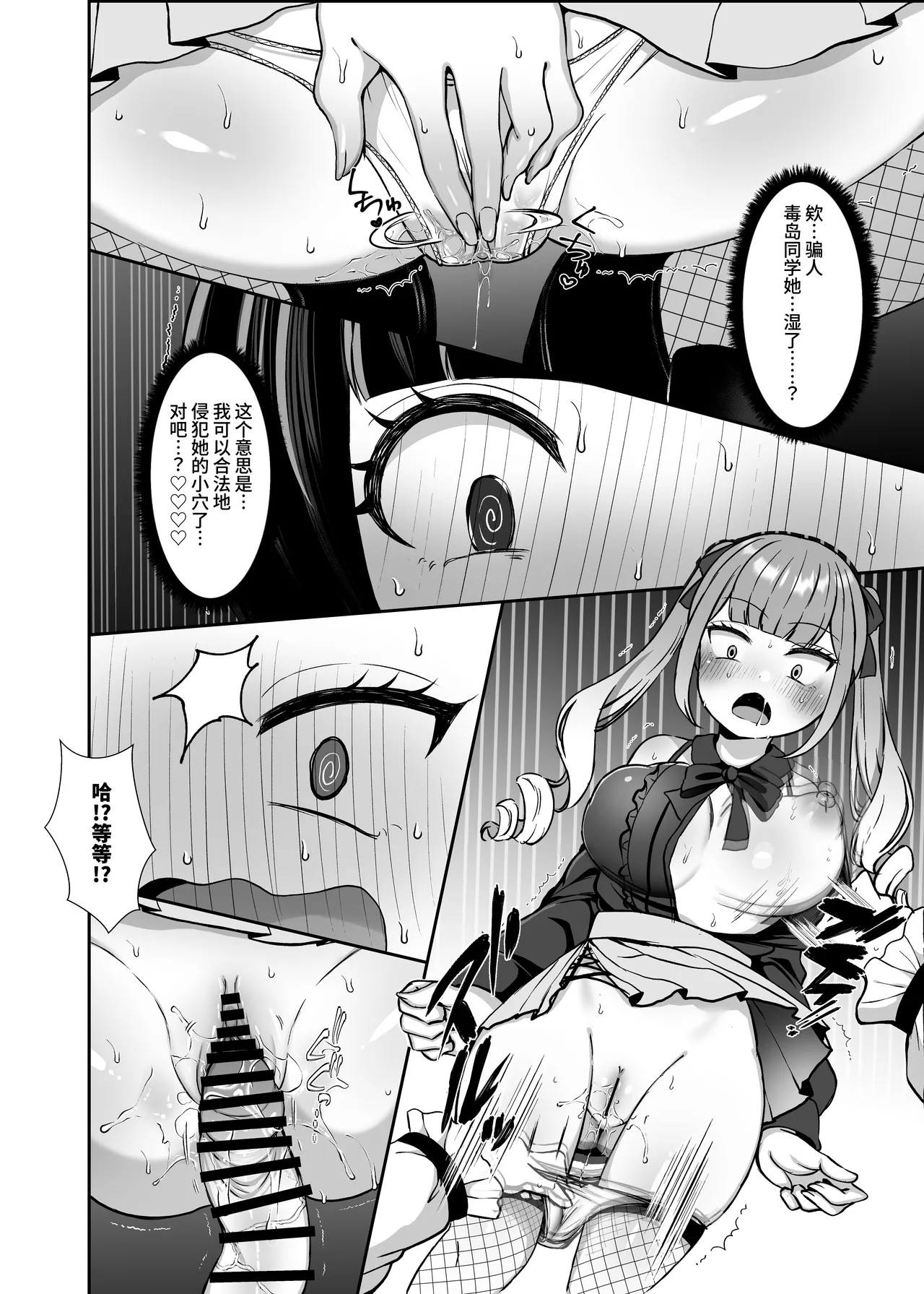 [LittlePencil (えむみやにゃむ)] 双性扶她萝莉vs地雷系雌小鬼 ～本打算威胁懦弱的双性扶她女孩却被反推了！～ [中国翻訳]