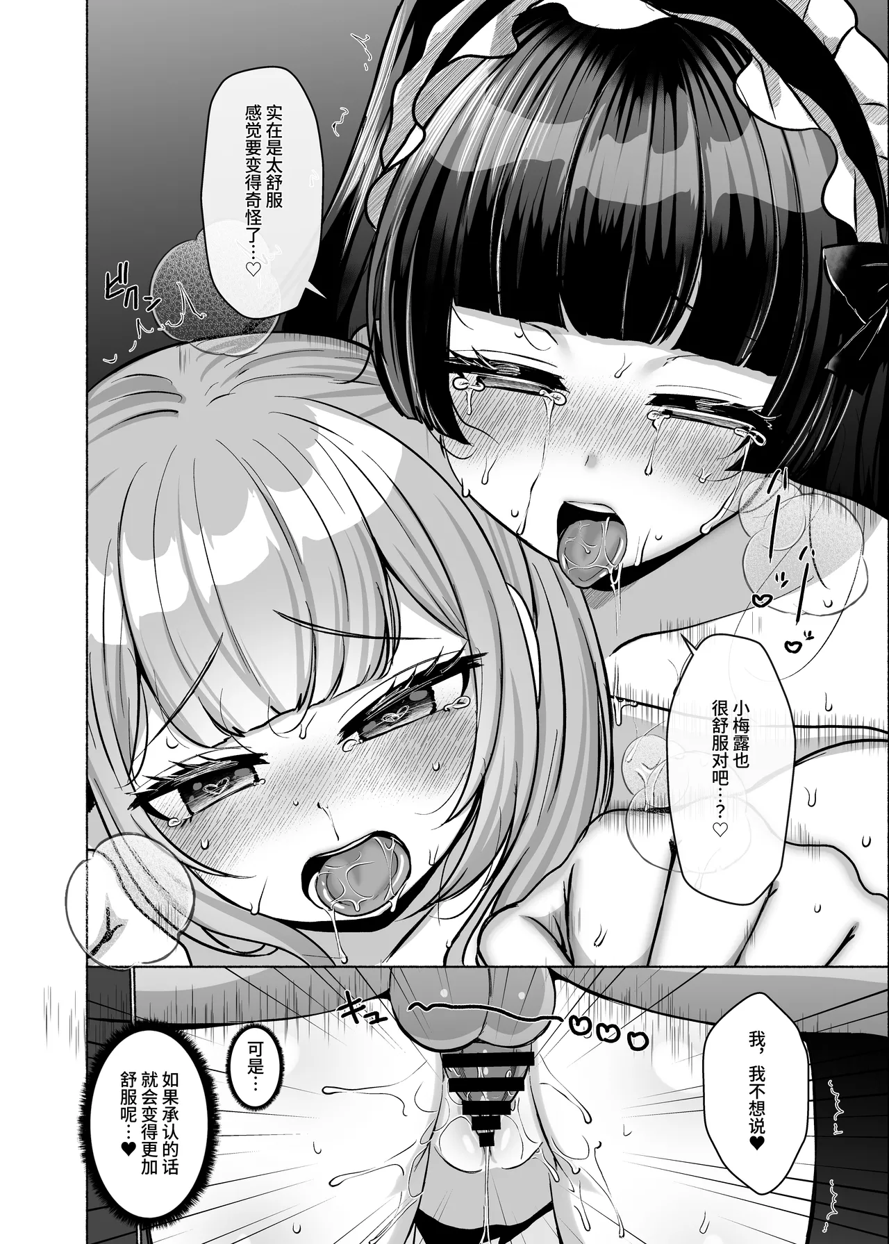 [LittlePencil (えむみやにゃむ)] 双性扶她萝莉vs地雷系雌小鬼 ～本打算威胁懦弱的双性扶她女孩却被反推了！～ [中国翻訳]