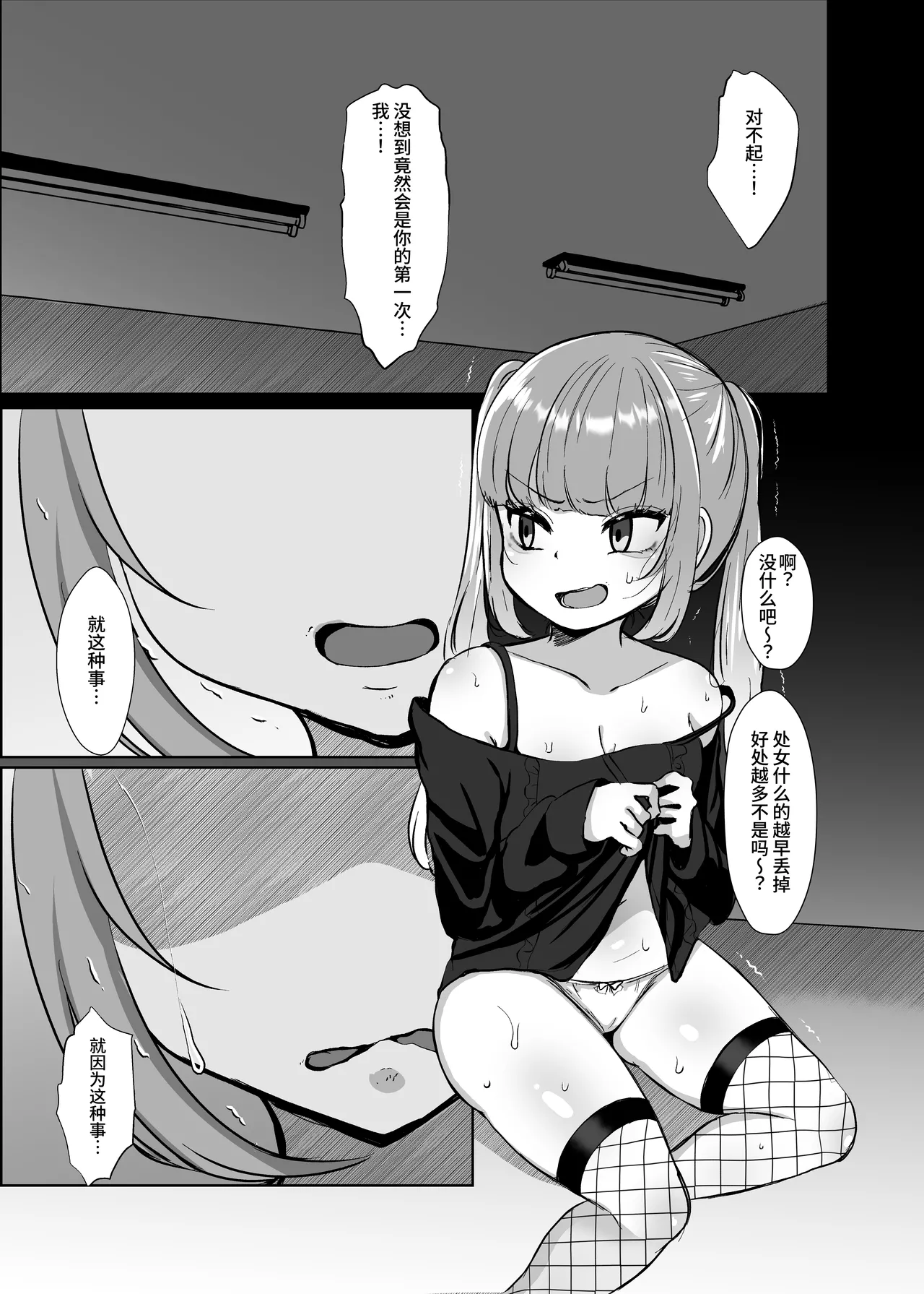 [LittlePencil (えむみやにゃむ)] 双性扶她萝莉vs地雷系雌小鬼 ～本打算威胁懦弱的双性扶她女孩却被反推了！～ [中国翻訳]