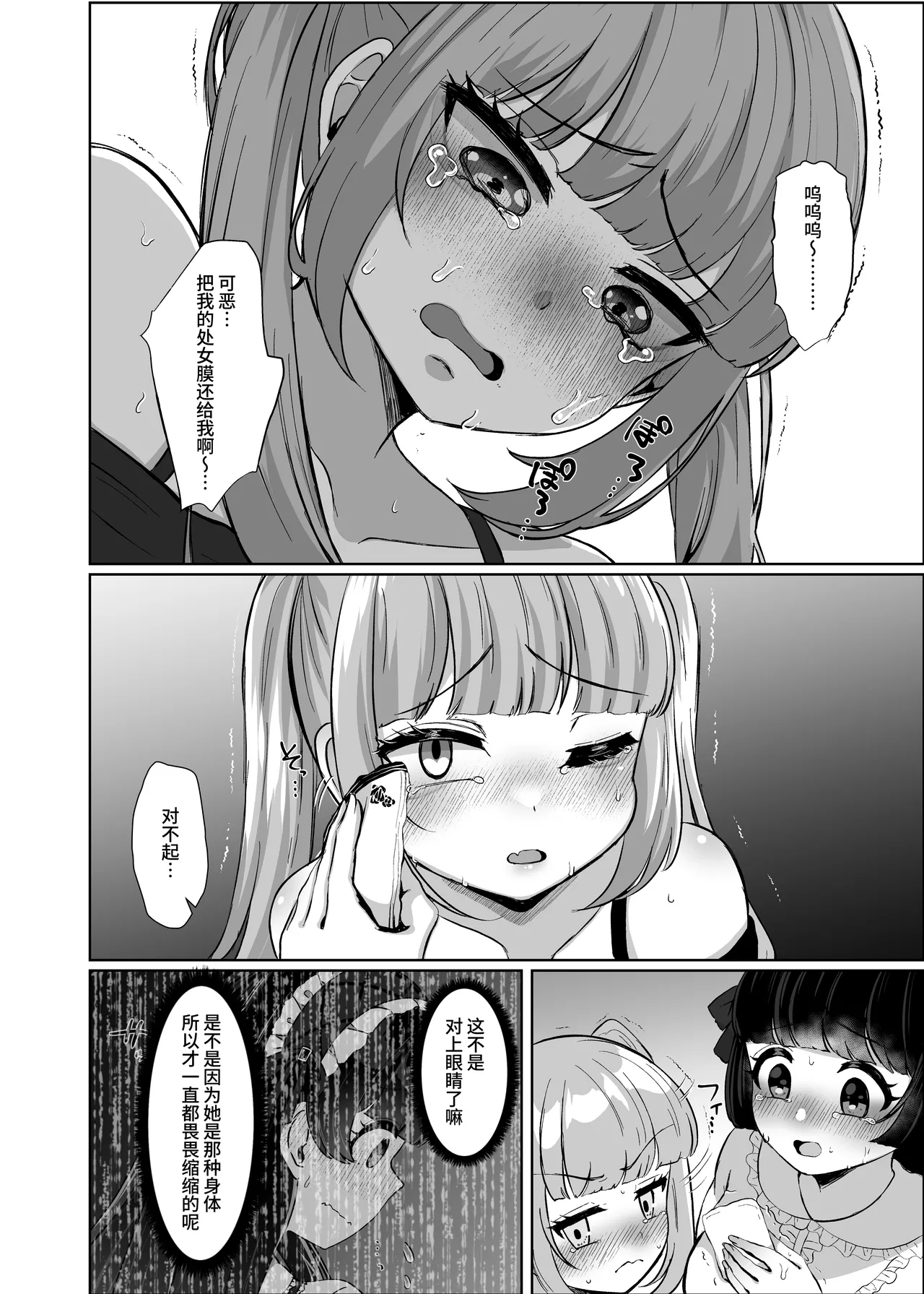 [LittlePencil (えむみやにゃむ)] 双性扶她萝莉vs地雷系雌小鬼 ～本打算威胁懦弱的双性扶她女孩却被反推了！～ [中国翻訳]