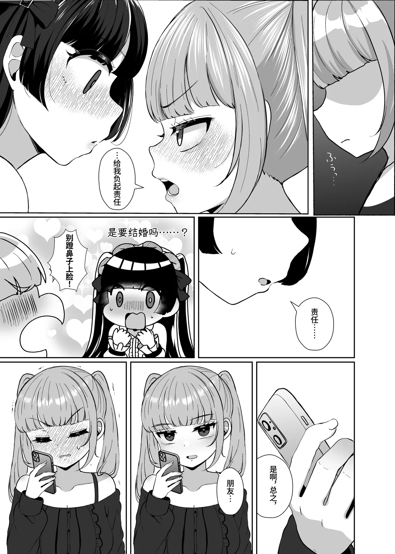 [LittlePencil (えむみやにゃむ)] 双性扶她萝莉vs地雷系雌小鬼 ～本打算威胁懦弱的双性扶她女孩却被反推了！～ [中国翻訳]