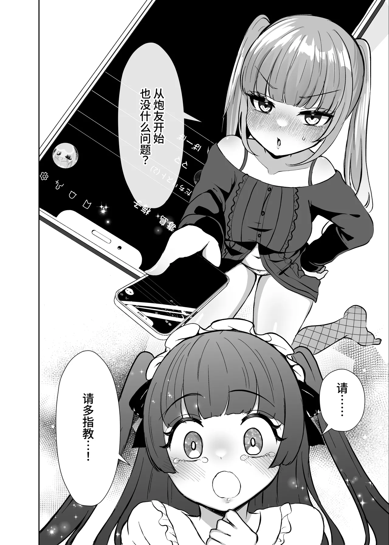 [LittlePencil (えむみやにゃむ)] 双性扶她萝莉vs地雷系雌小鬼 ～本打算威胁懦弱的双性扶她女孩却被反推了！～ [中国翻訳]
