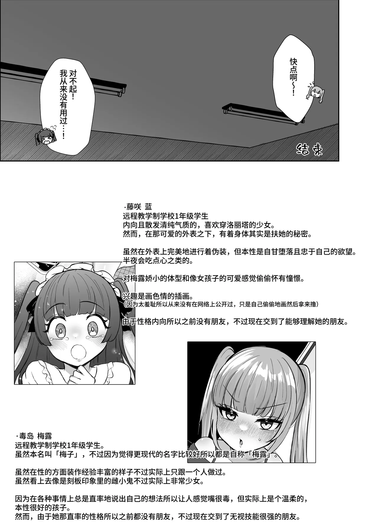 [LittlePencil (えむみやにゃむ)] 双性扶她萝莉vs地雷系雌小鬼 ～本打算威胁懦弱的双性扶她女孩却被反推了！～ [中国翻訳]