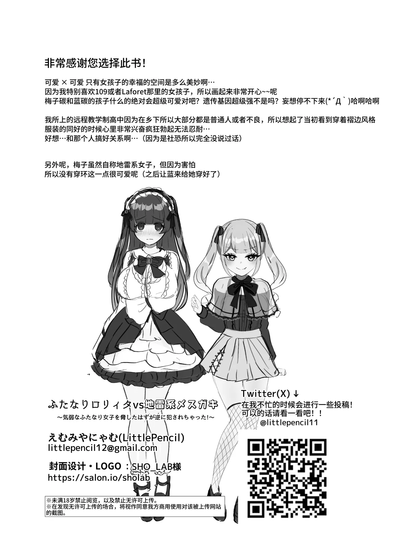 [LittlePencil (えむみやにゃむ)] 双性扶她萝莉vs地雷系雌小鬼 ～本打算威胁懦弱的双性扶她女孩却被反推了！～ [中国翻訳]