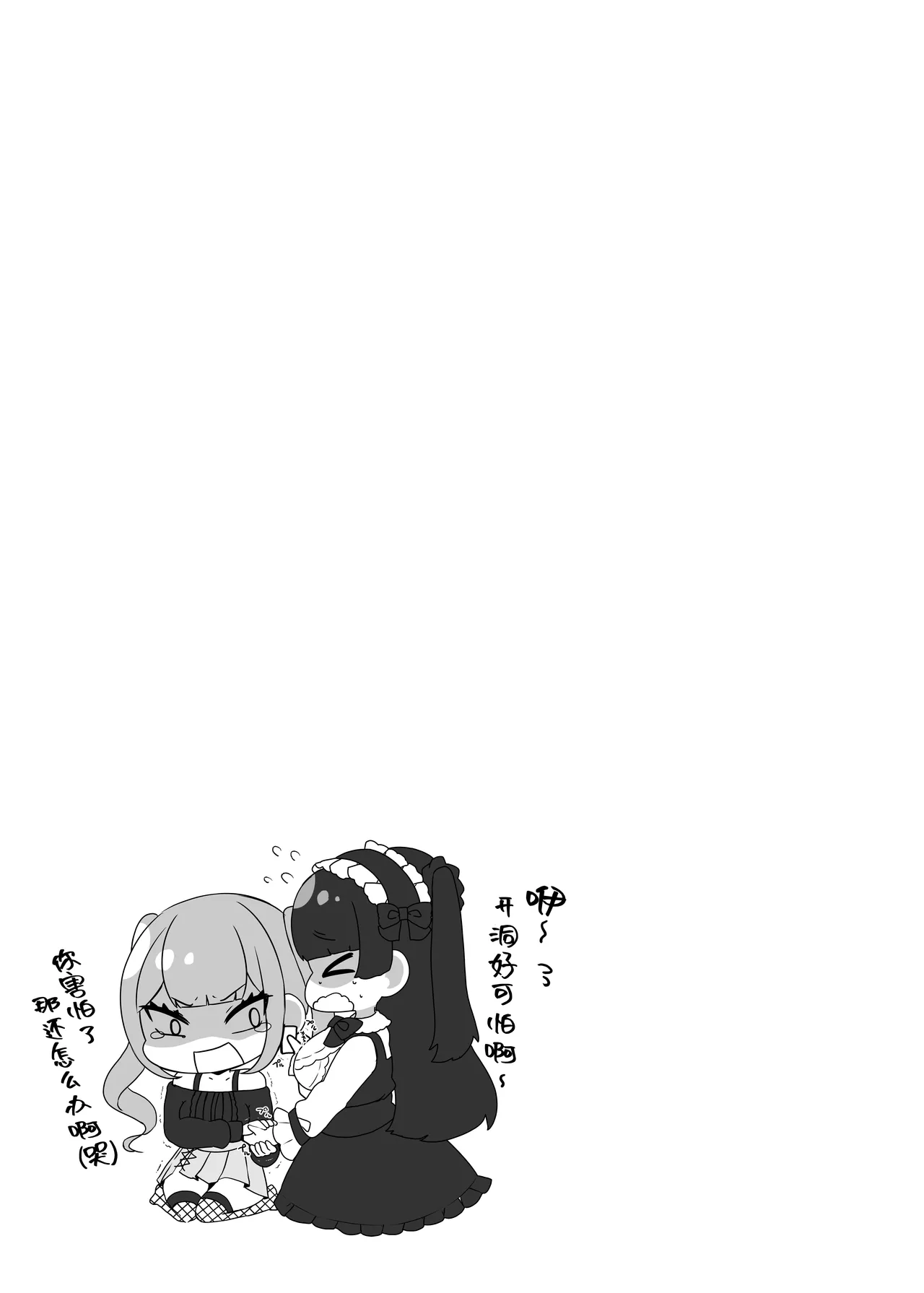[LittlePencil (えむみやにゃむ)] 双性扶她萝莉vs地雷系雌小鬼 ～本打算威胁懦弱的双性扶她女孩却被反推了！～ [中国翻訳]