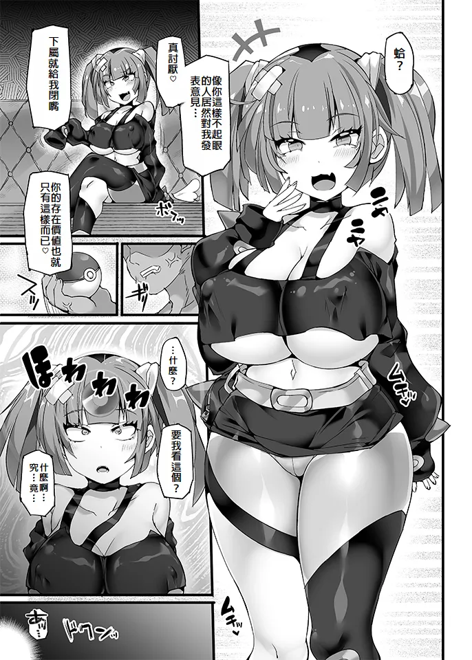 [Stapspats (翡翠石)] 探险队干部·珊瑚 强制催眠成败 雌小鬼女干部让她明白的强● (宝可梦 莉可和罗伊的旅程) [中国翻译] [DL版]