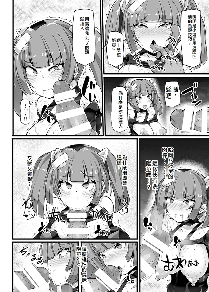 [Stapspats (翡翠石)] 探险队干部·珊瑚 强制催眠成败 雌小鬼女干部让她明白的强● (宝可梦 莉可和罗伊的旅程) [中国翻译] [DL版]