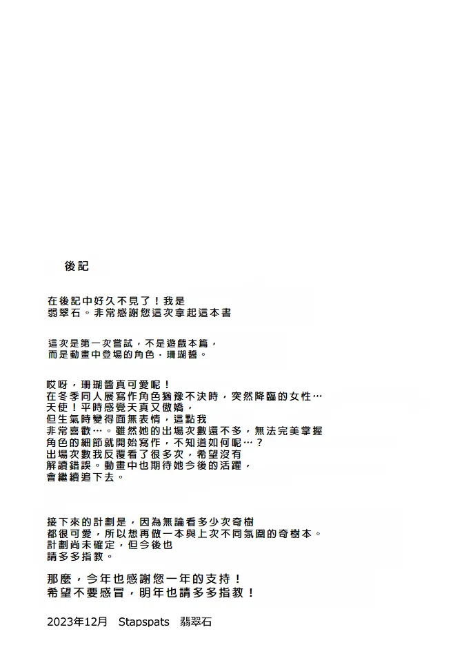 [Stapspats (翡翠石)] 探险队干部·珊瑚 强制催眠成败 雌小鬼女干部让她明白的强● (宝可梦 莉可和罗伊的旅程) [中国翻译] [DL版]