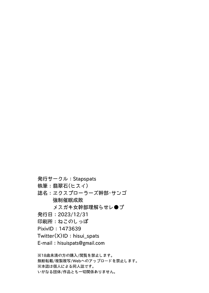 [Stapspats (翡翠石)] 探险队干部·珊瑚 强制催眠成败 雌小鬼女干部让她明白的强● (宝可梦 莉可和罗伊的旅程) [中国翻译] [DL版]