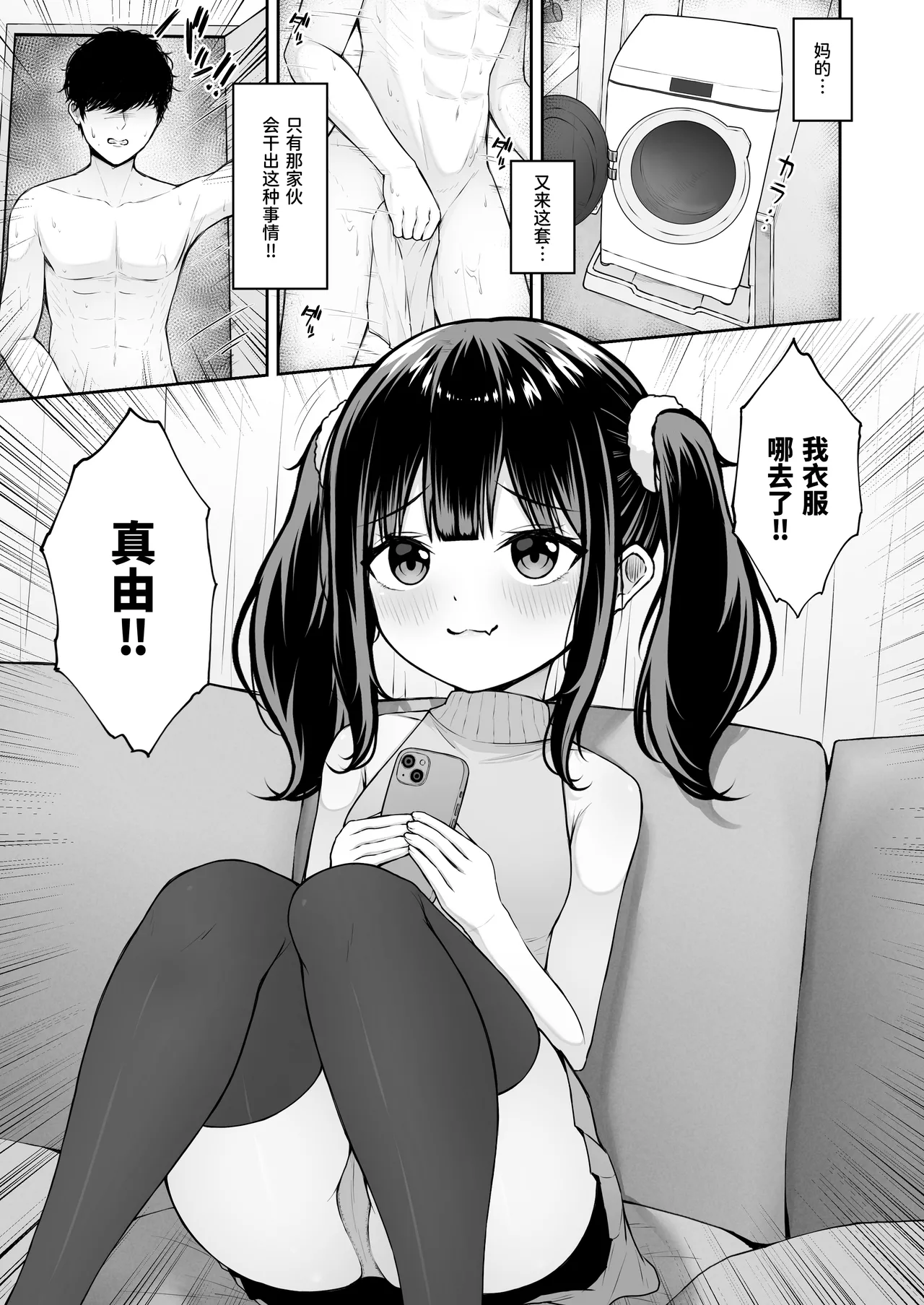 Uchi no Mesugaki Imouto wa Sunao janai - My femalb brat sister is not honest  我家的雌小鬼义妹不太老实