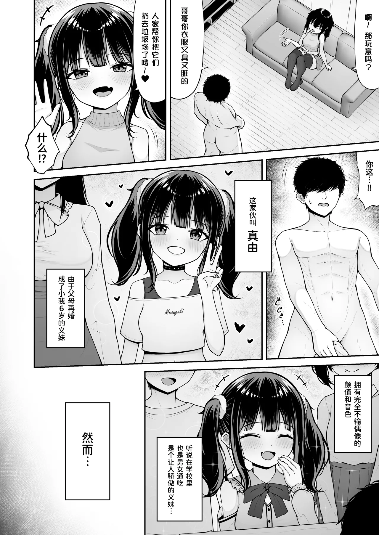 Uchi no Mesugaki Imouto wa Sunao janai - My femalb brat sister is not honest  我家的雌小鬼义妹不太老实