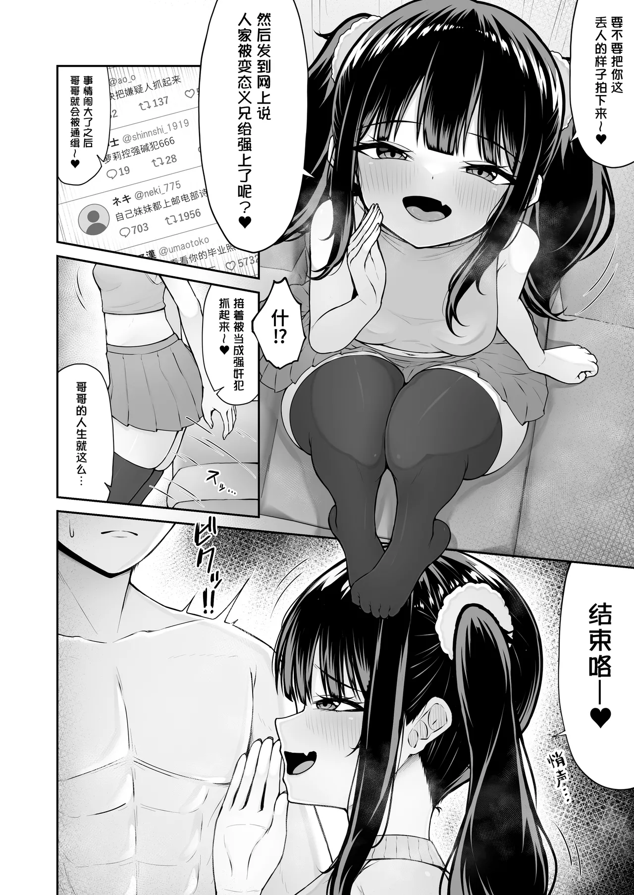 Uchi no Mesugaki Imouto wa Sunao janai - My femalb brat sister is not honest  我家的雌小鬼义妹不太老实