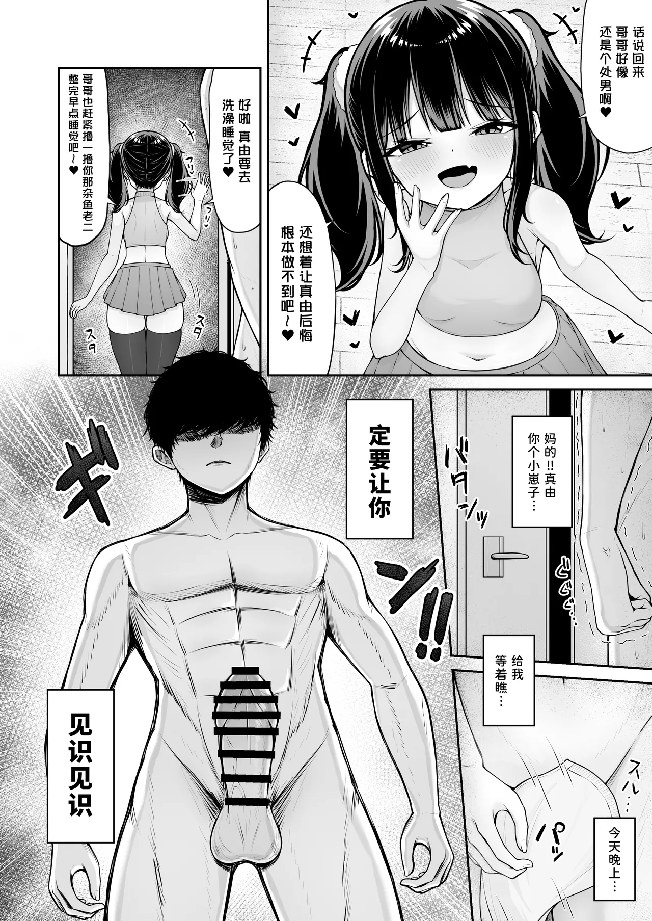 Uchi no Mesugaki Imouto wa Sunao janai - My femalb brat sister is not honest  我家的雌小鬼义妹不太老实