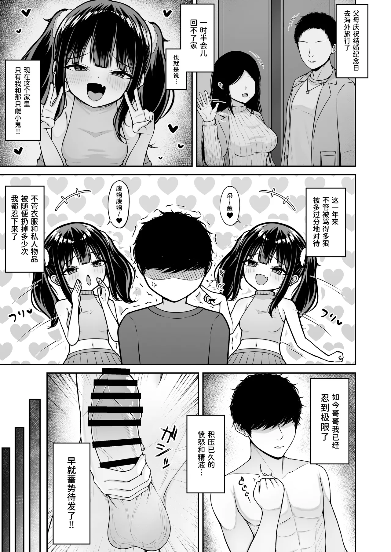 Uchi no Mesugaki Imouto wa Sunao janai - My femalb brat sister is not honest  我家的雌小鬼义妹不太老实