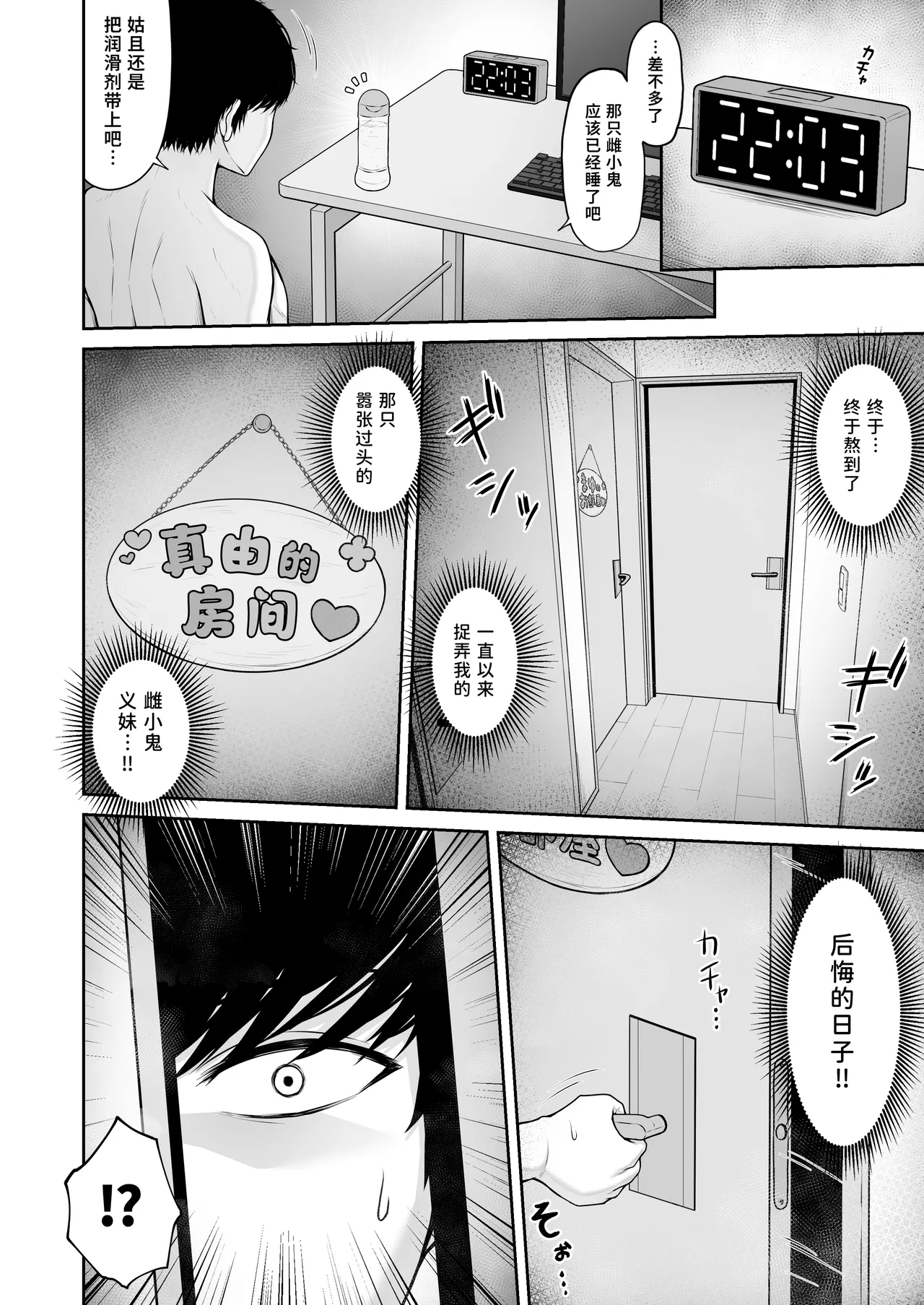 Uchi no Mesugaki Imouto wa Sunao janai - My femalb brat sister is not honest  我家的雌小鬼义妹不太老实