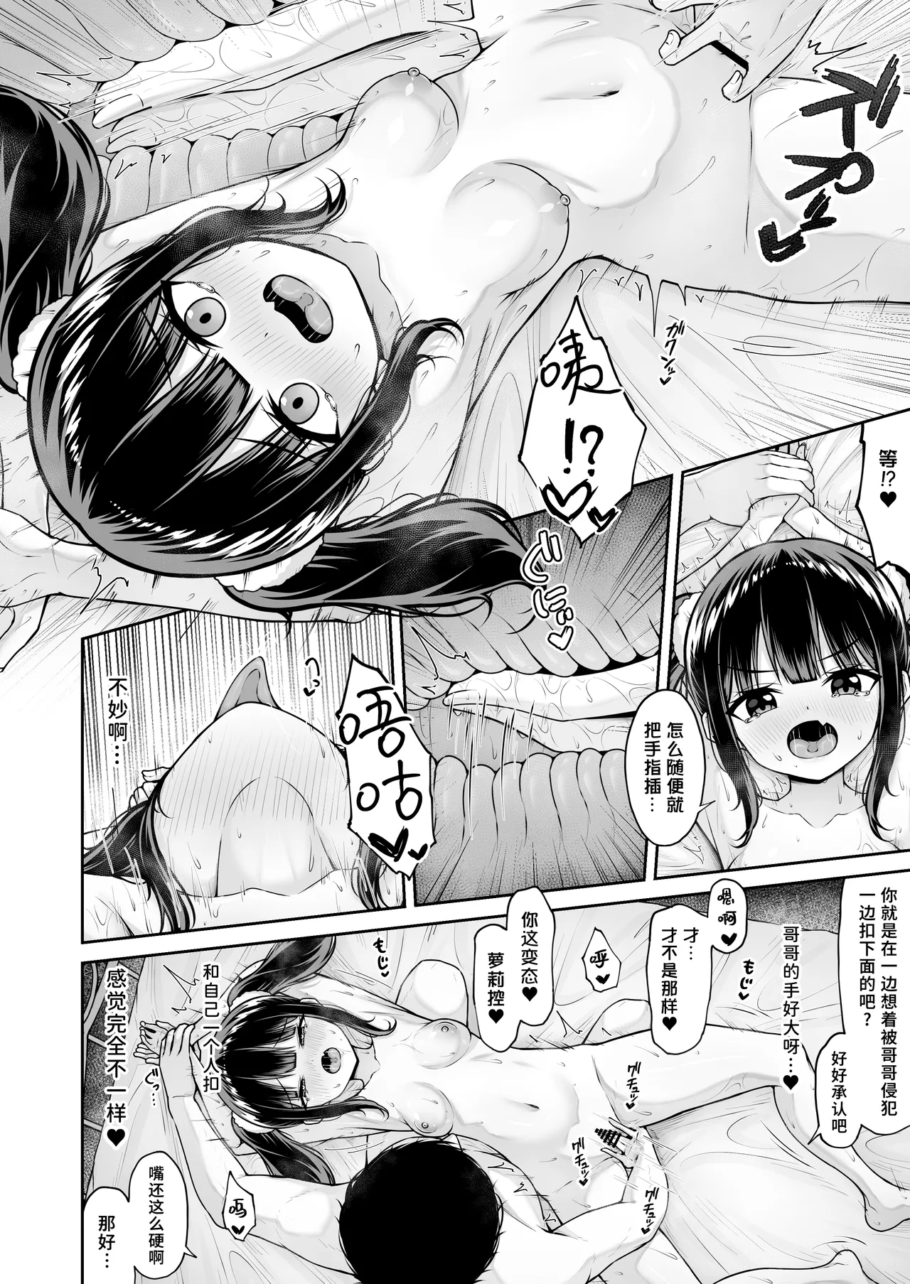 Uchi no Mesugaki Imouto wa Sunao janai - My femalb brat sister is not honest  我家的雌小鬼义妹不太老实