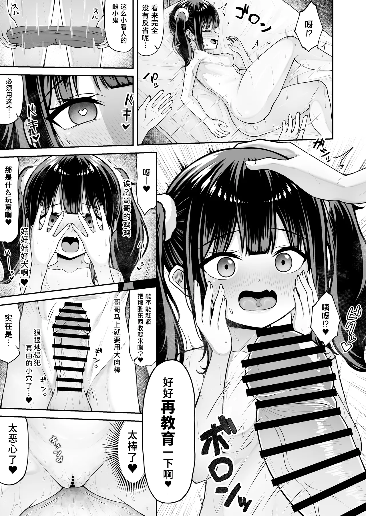 Uchi no Mesugaki Imouto wa Sunao janai - My femalb brat sister is not honest  我家的雌小鬼义妹不太老实