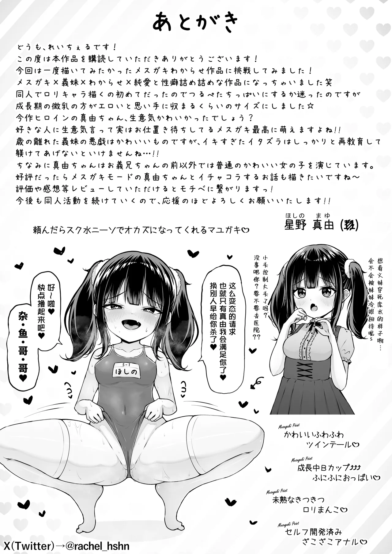 Uchi no Mesugaki Imouto wa Sunao janai - My femalb brat sister is not honest  我家的雌小鬼义妹不太老实