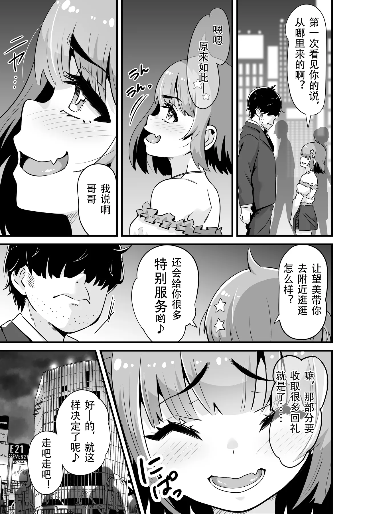 [Whisp (トウオウ)] 雌小鬼与教训大叔～援交嚣张女学生惩罚性爱 [中国翻译]