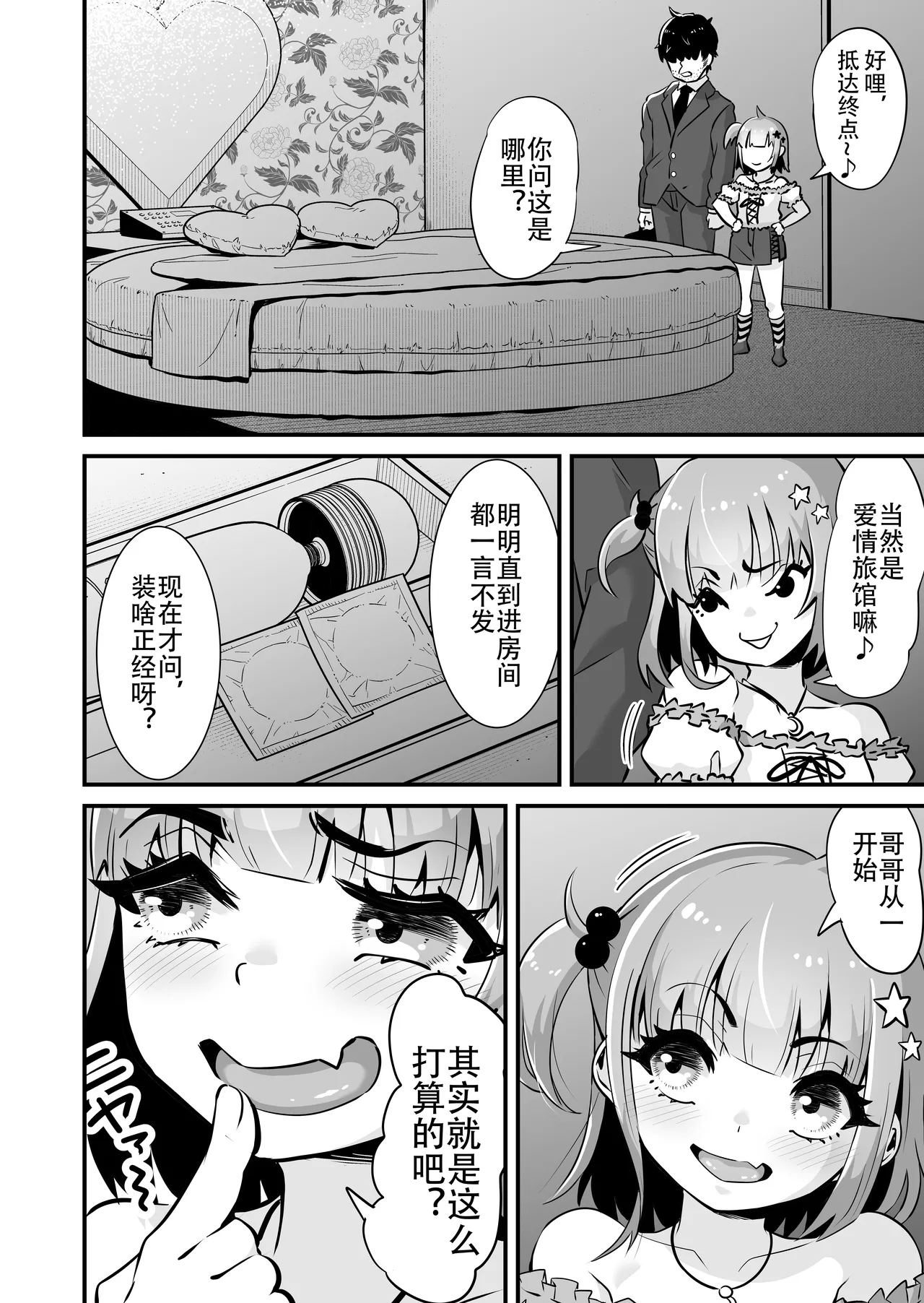 [Whisp (トウオウ)] 雌小鬼与教训大叔～援交嚣张女学生惩罚性爱 [中国翻译]