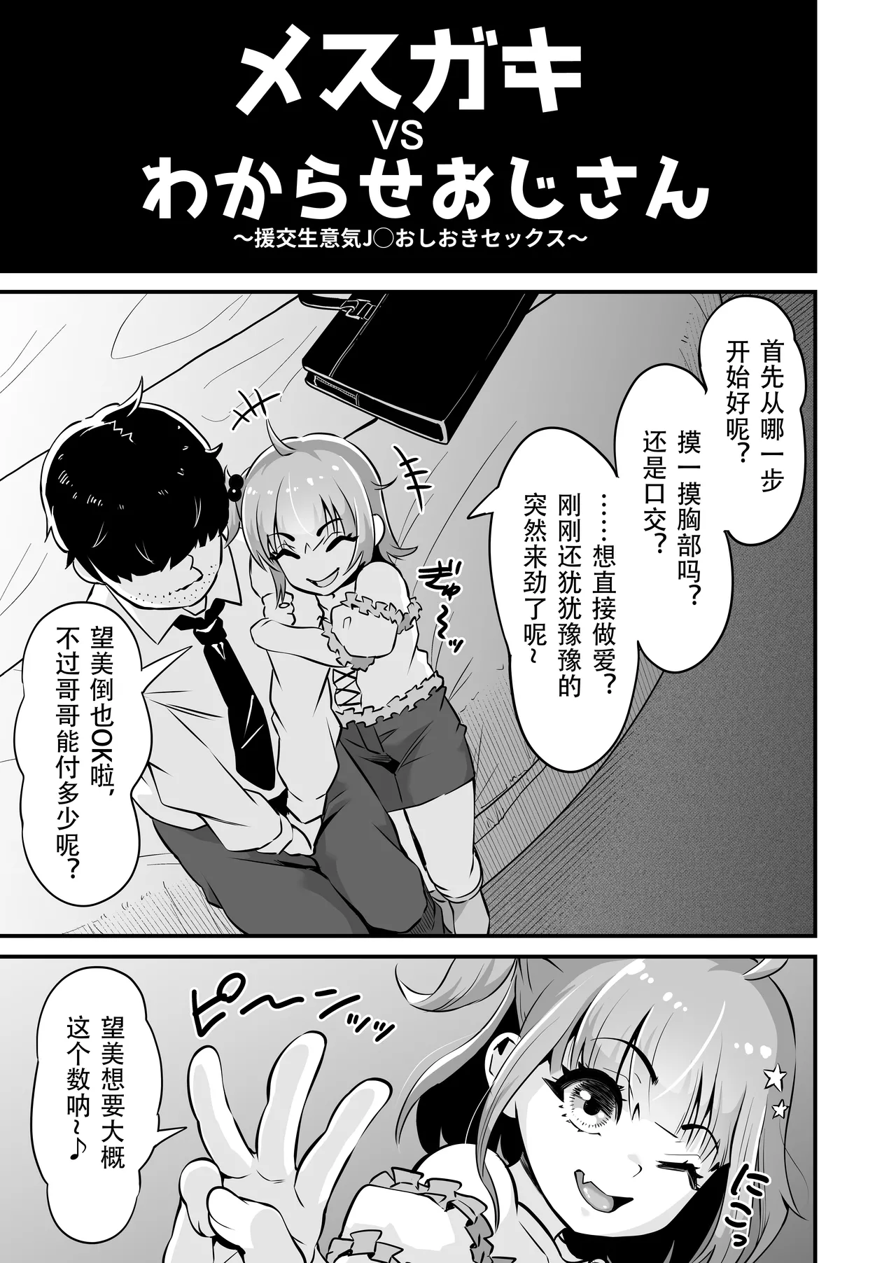 [Whisp (トウオウ)] 雌小鬼与教训大叔～援交嚣张女学生惩罚性爱 [中国翻译]