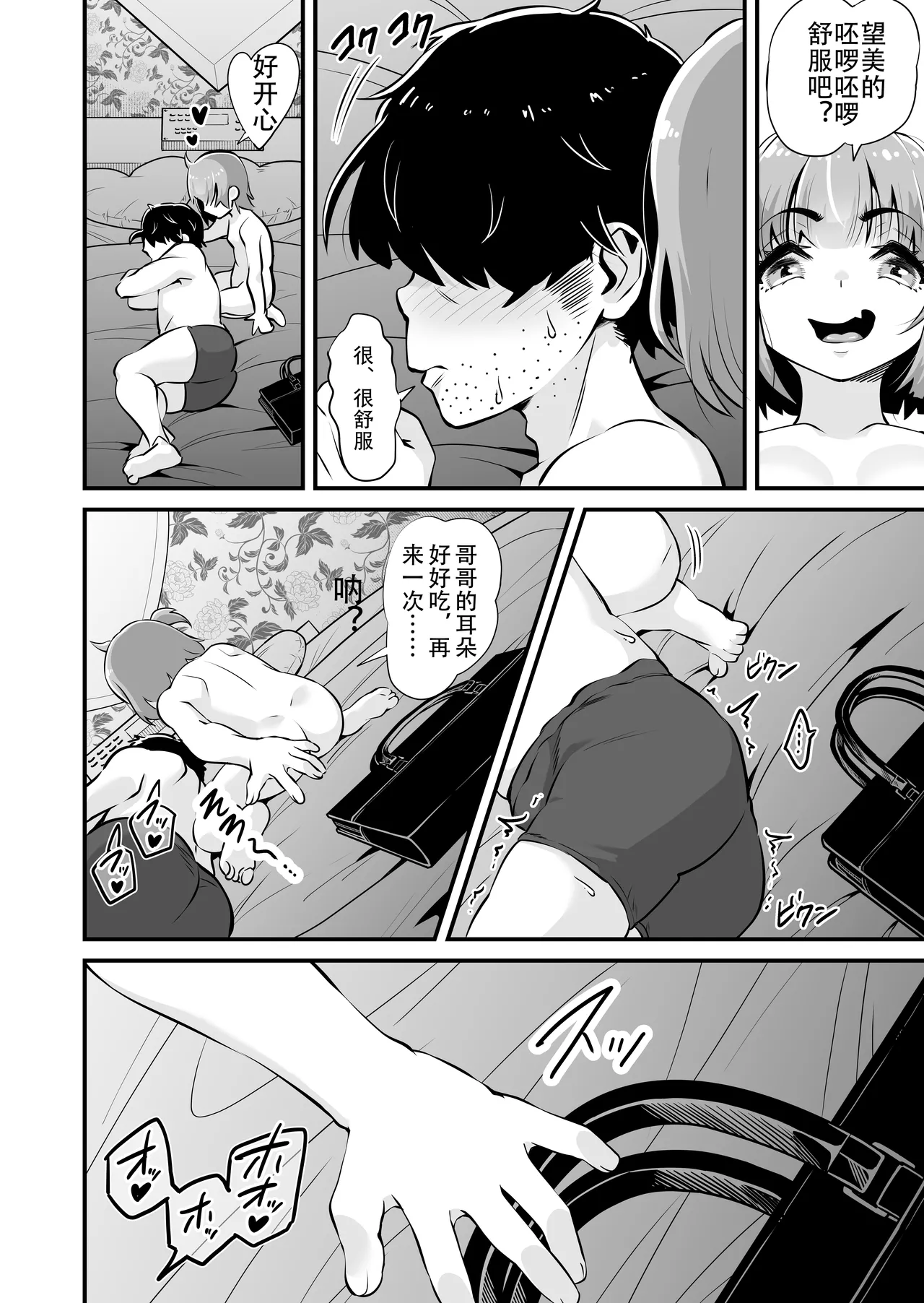 [Whisp (トウオウ)] 雌小鬼与教训大叔～援交嚣张女学生惩罚性爱 [中国翻译]