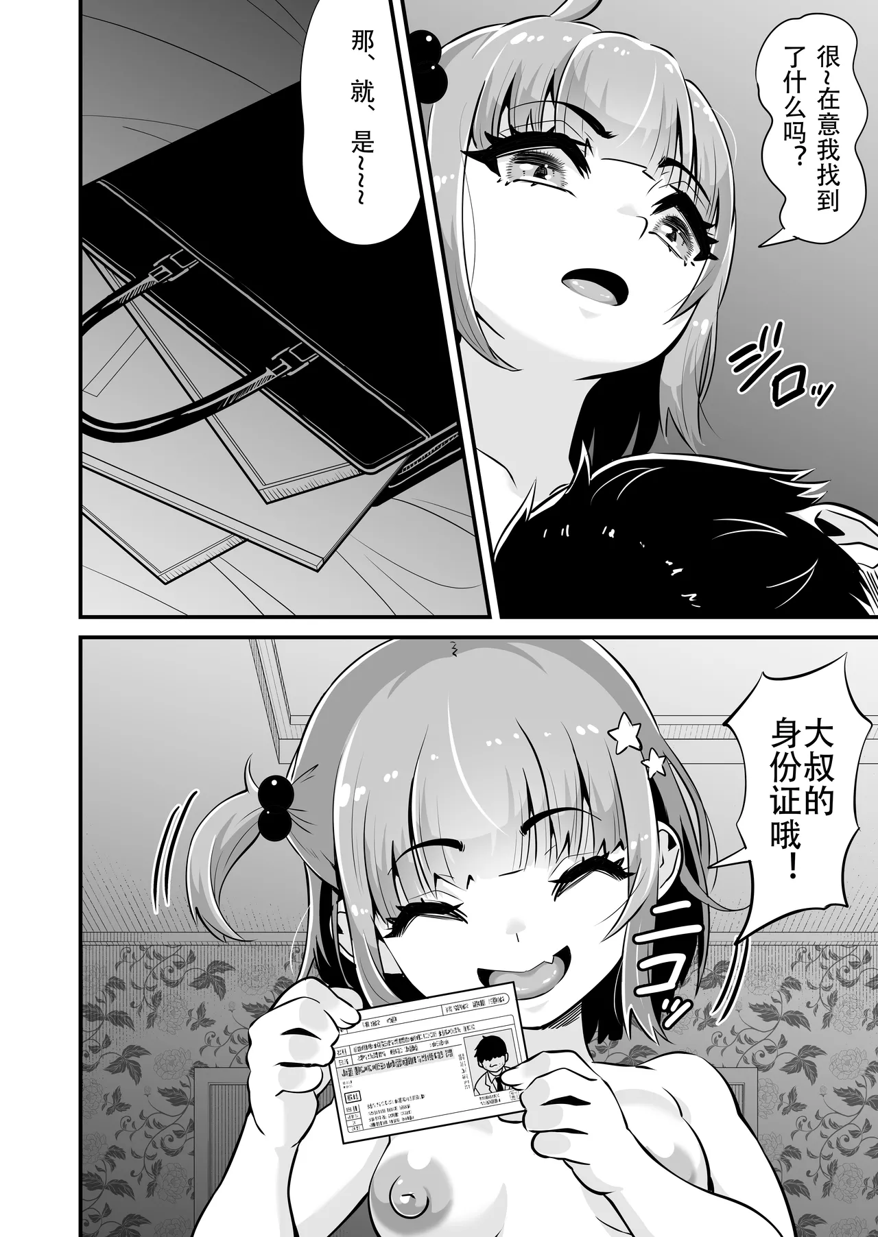 [Whisp (トウオウ)] 雌小鬼与教训大叔～援交嚣张女学生惩罚性爱 [中国翻译]