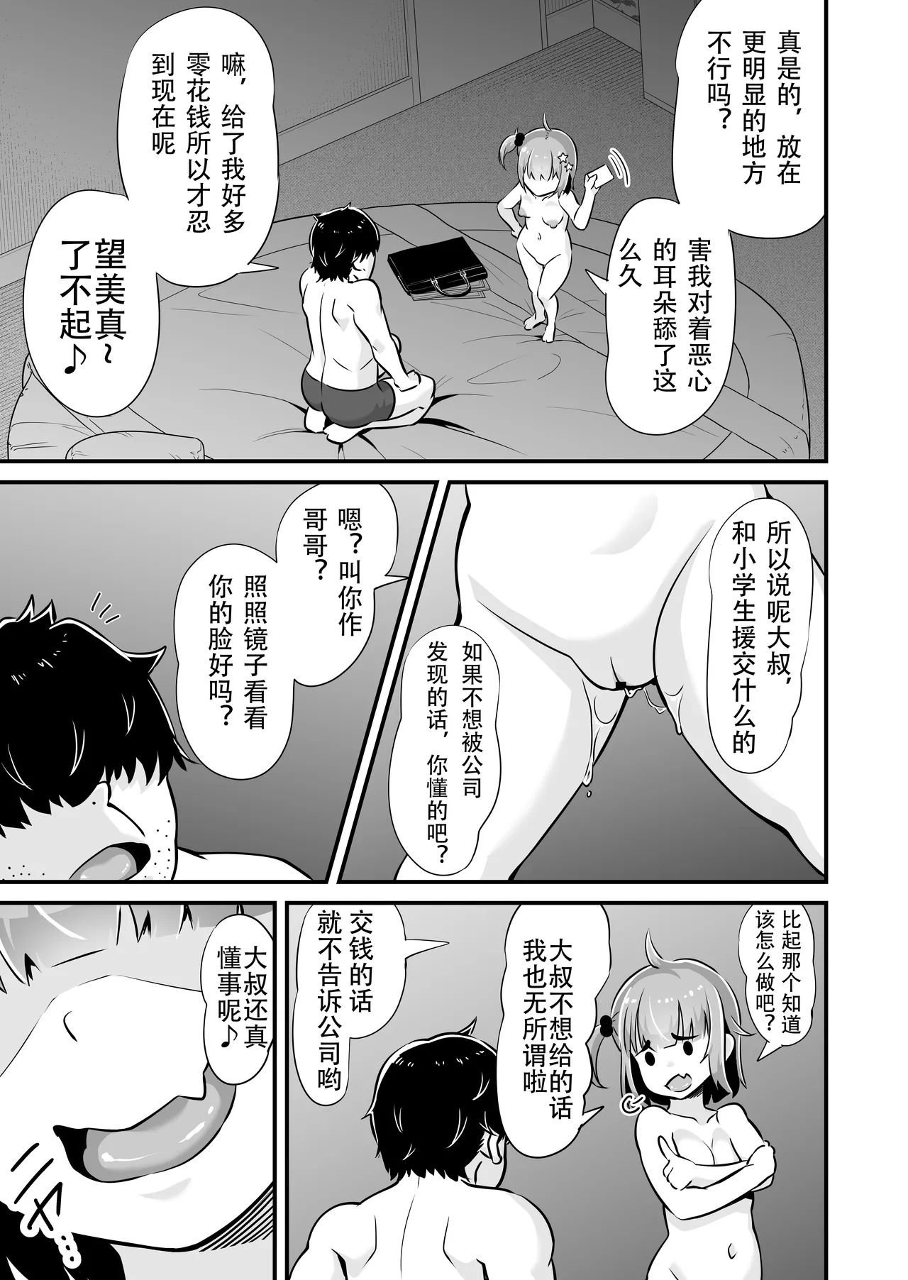 [Whisp (トウオウ)] 雌小鬼与教训大叔～援交嚣张女学生惩罚性爱 [中国翻译]