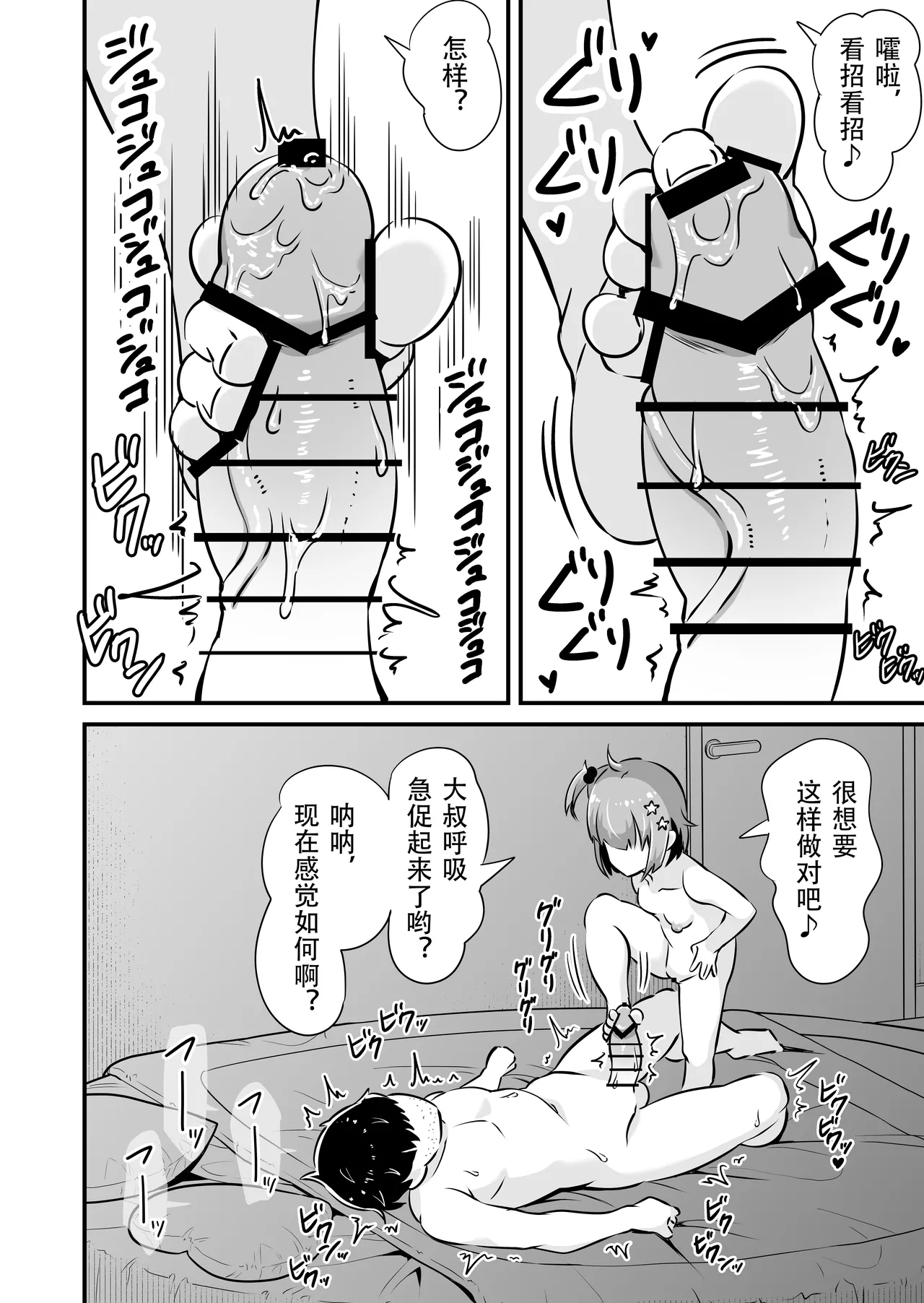 [Whisp (トウオウ)] 雌小鬼与教训大叔～援交嚣张女学生惩罚性爱 [中国翻译]