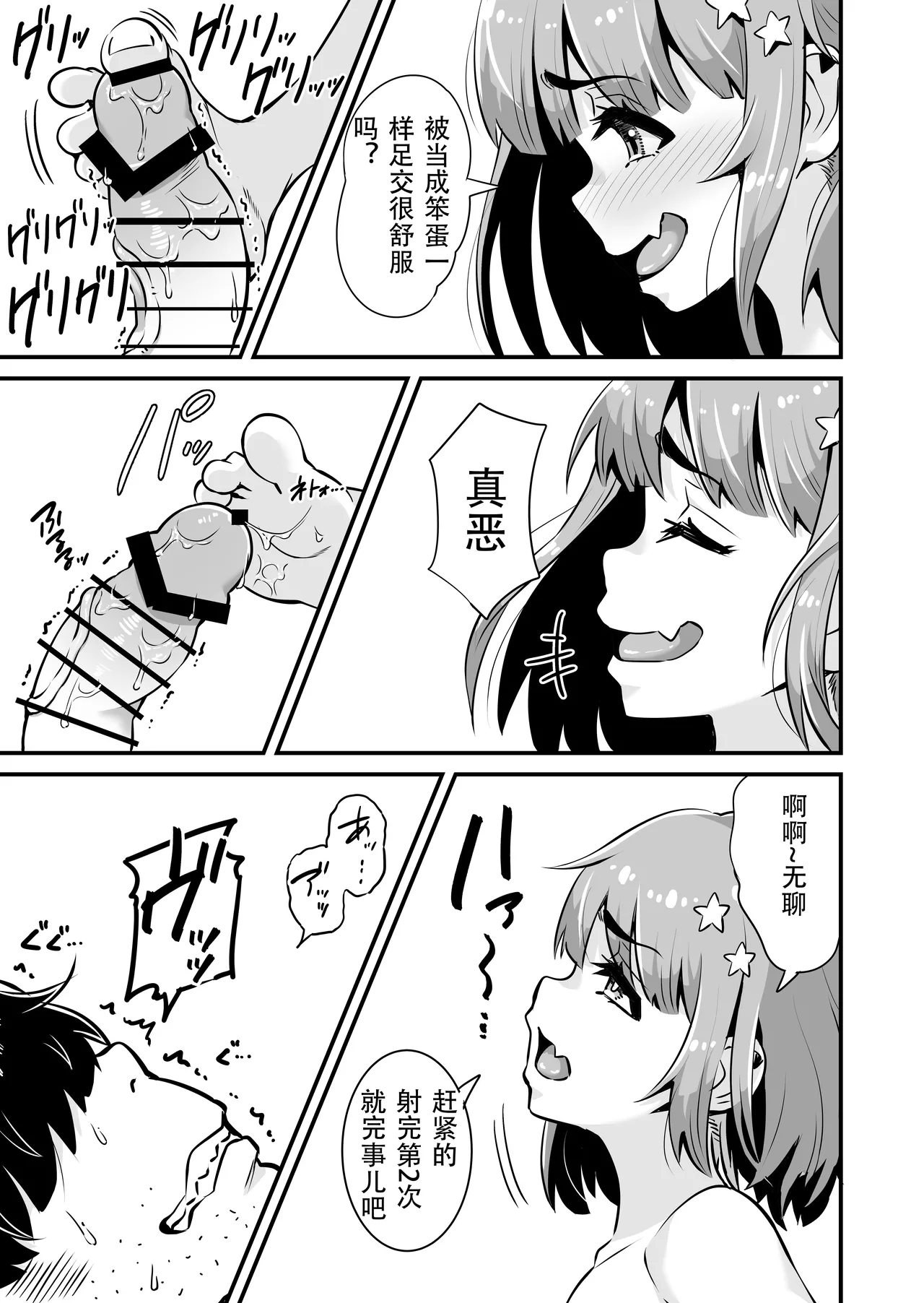 [Whisp (トウオウ)] 雌小鬼与教训大叔～援交嚣张女学生惩罚性爱 [中国翻译]