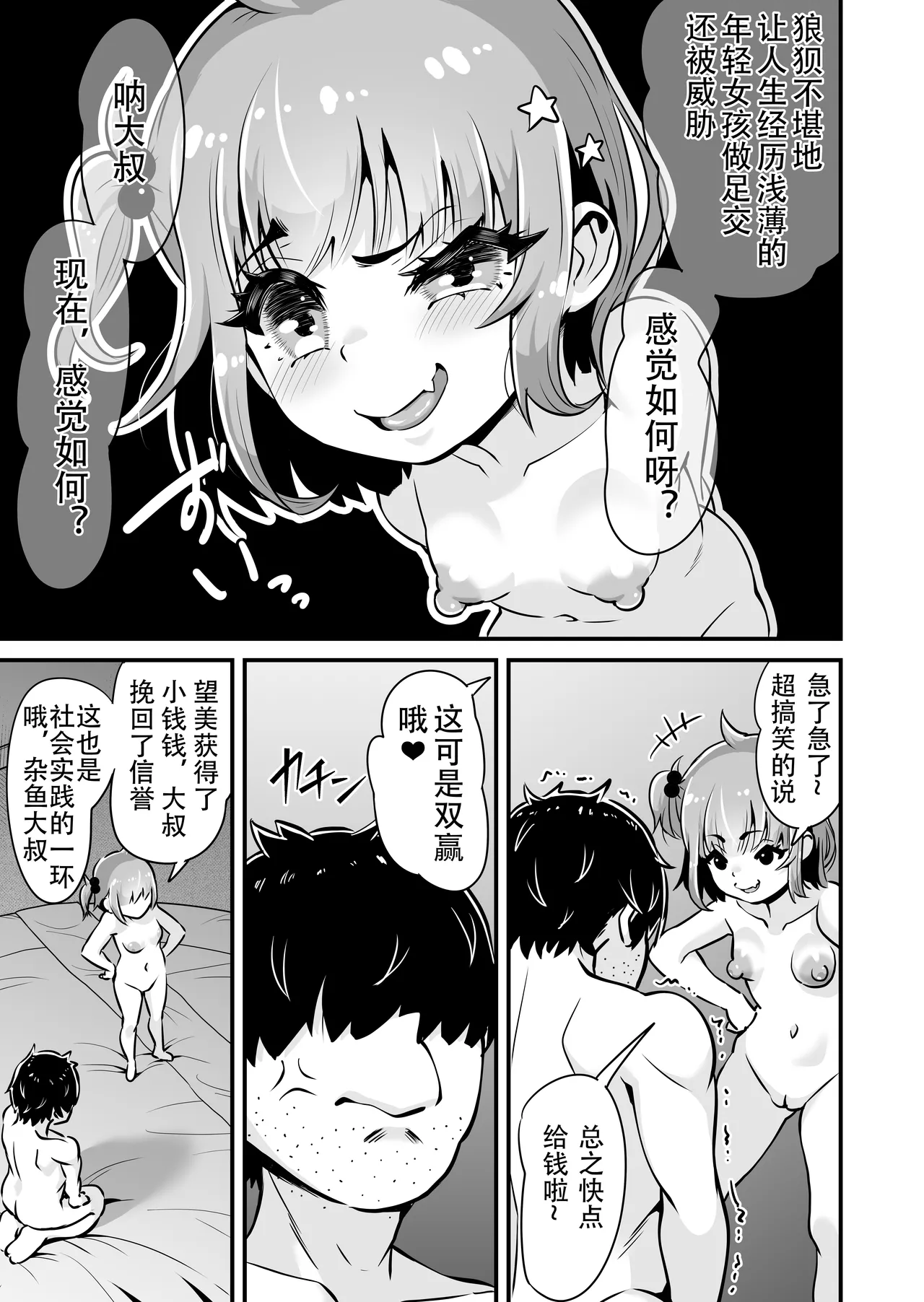 [Whisp (トウオウ)] 雌小鬼与教训大叔～援交嚣张女学生惩罚性爱 [中国翻译]