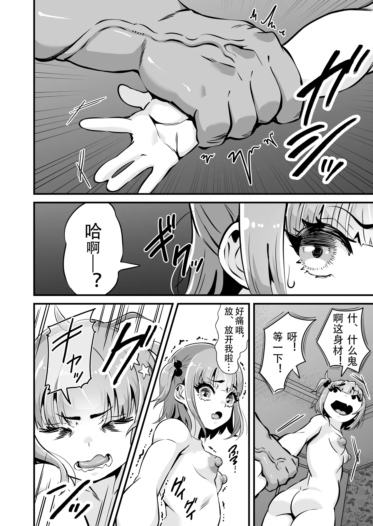 [Whisp (トウオウ)] 雌小鬼与教训大叔～援交嚣张女学生惩罚性爱 [中国翻译]