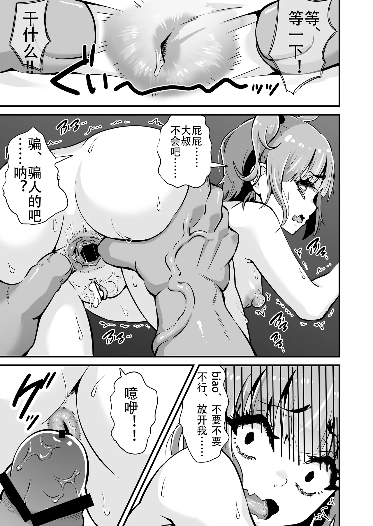 [Whisp (トウオウ)] 雌小鬼与教训大叔～援交嚣张女学生惩罚性爱 [中国翻译]