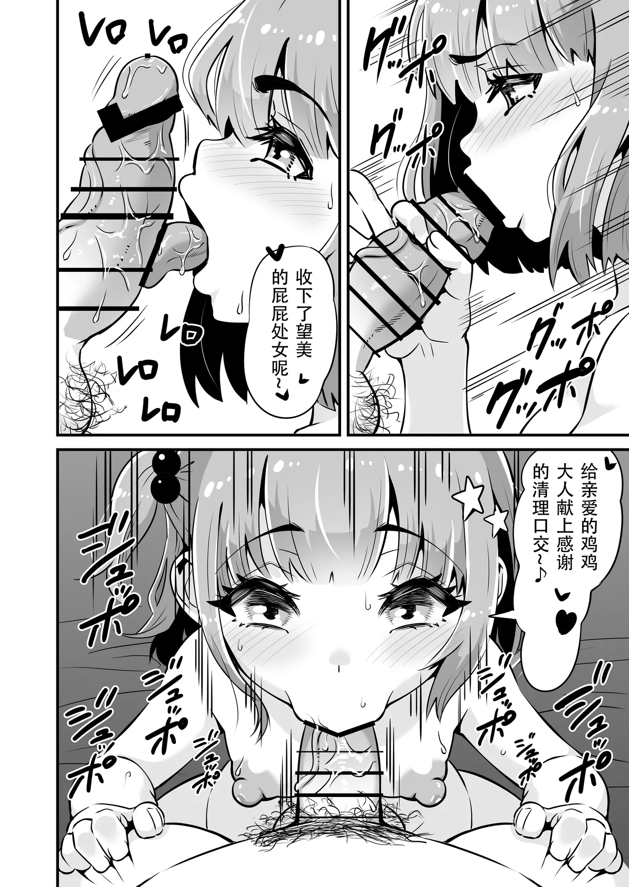 [Whisp (トウオウ)] 雌小鬼与教训大叔～援交嚣张女学生惩罚性爱 [中国翻译]