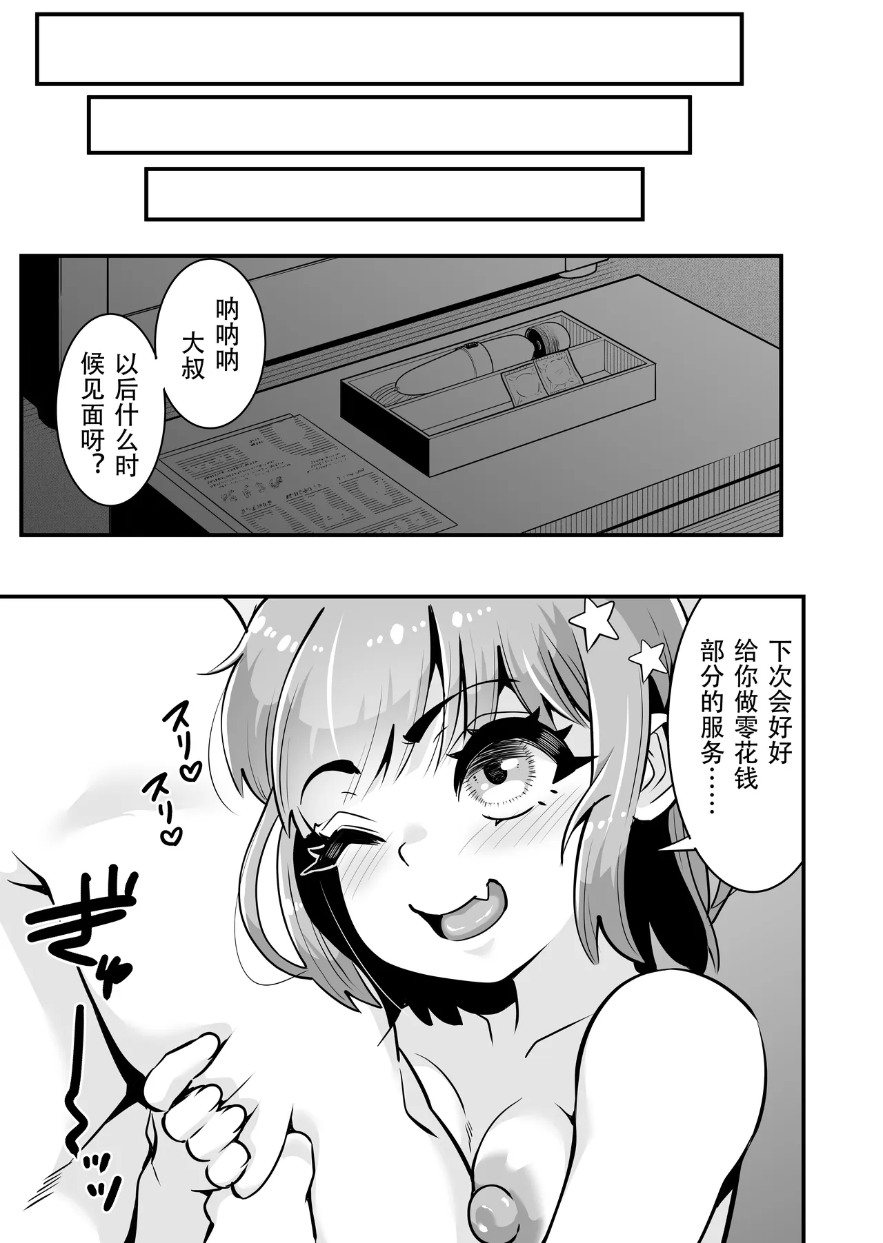 [Whisp (トウオウ)] 雌小鬼与教训大叔～援交嚣张女学生惩罚性爱 [中国翻译]