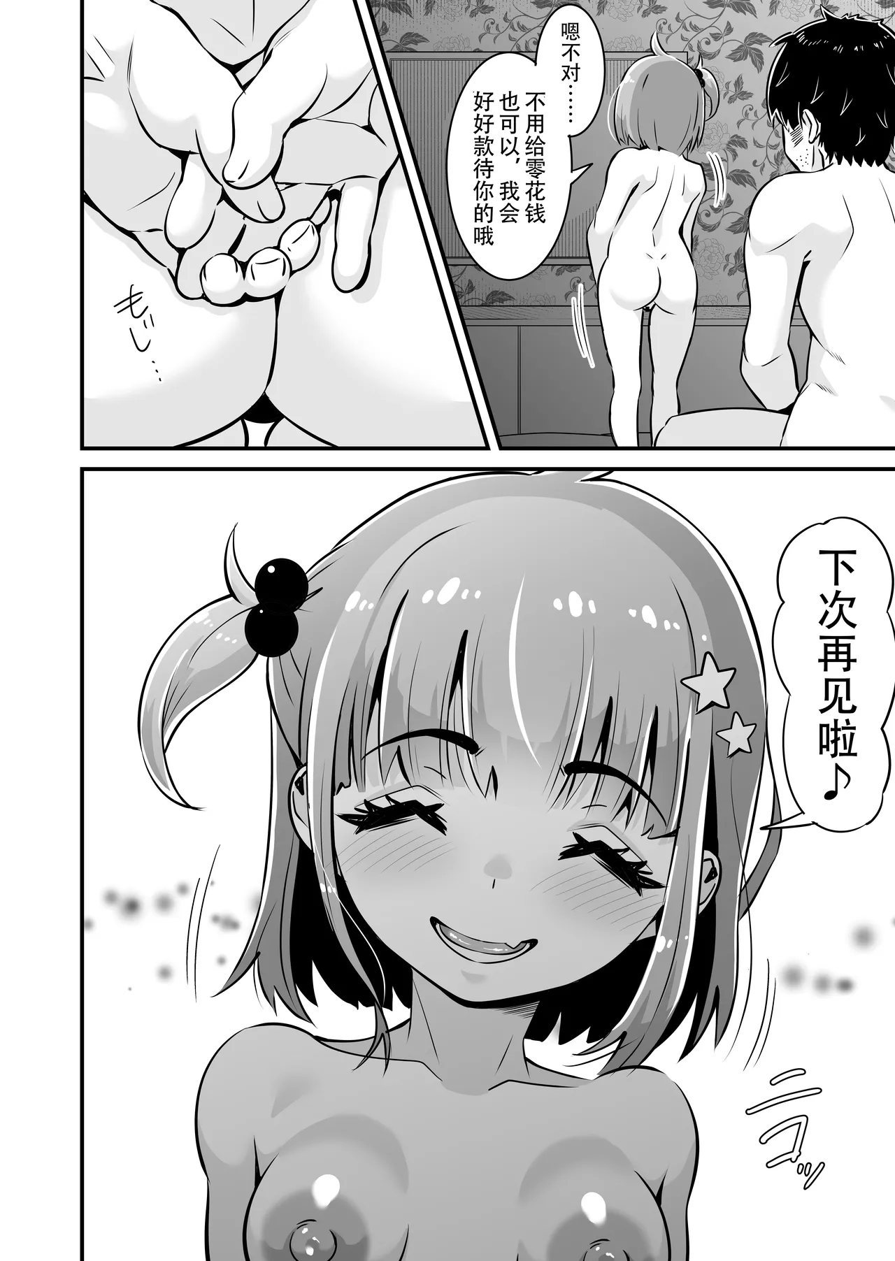 [Whisp (トウオウ)] 雌小鬼与教训大叔～援交嚣张女学生惩罚性爱 [中国翻译]