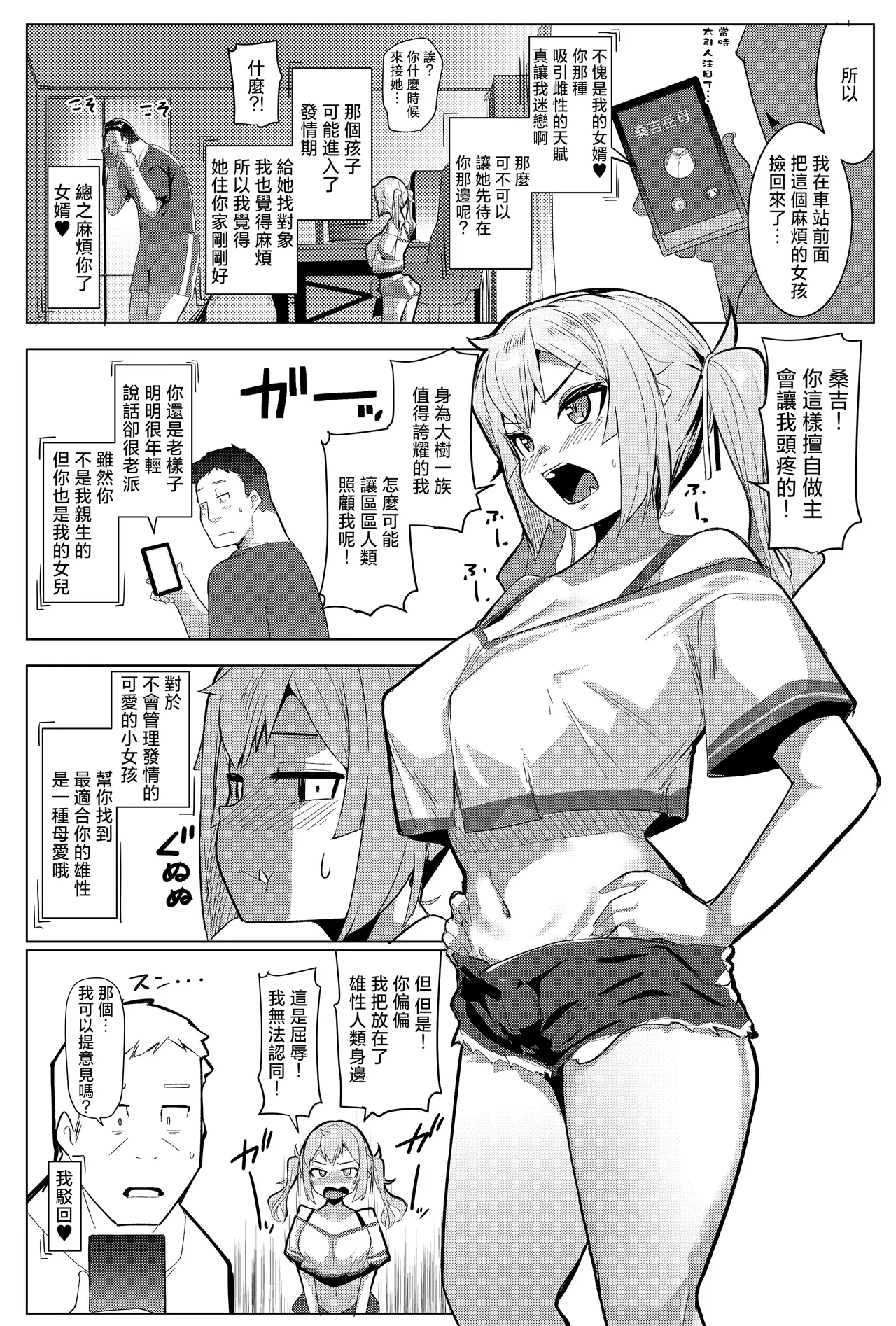 [ヒツジ企画 (むねしろ)] 妹妹是雌小鬼7 [中国翻訳]
