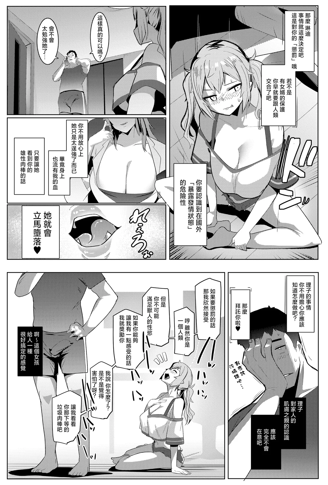 [ヒツジ企画 (むねしろ)] 妹妹是雌小鬼7 [中国翻訳]