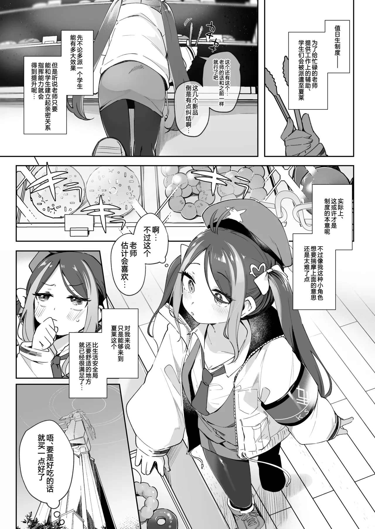 [うつすみおんせん (空住キオ)] 拿着嘘吹和甜甜圈 (蔚蓝档案) [中国翻译] [DL版]