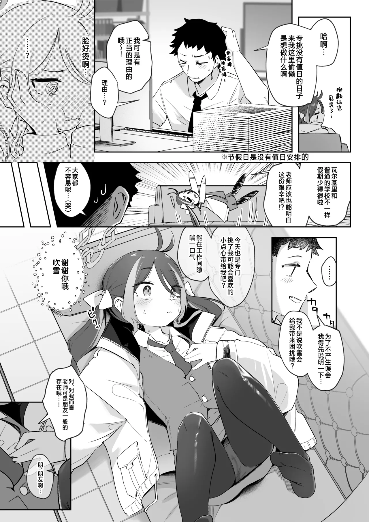 [うつすみおんせん (空住キオ)] 拿着嘘吹和甜甜圈 (蔚蓝档案) [中国翻译] [DL版]