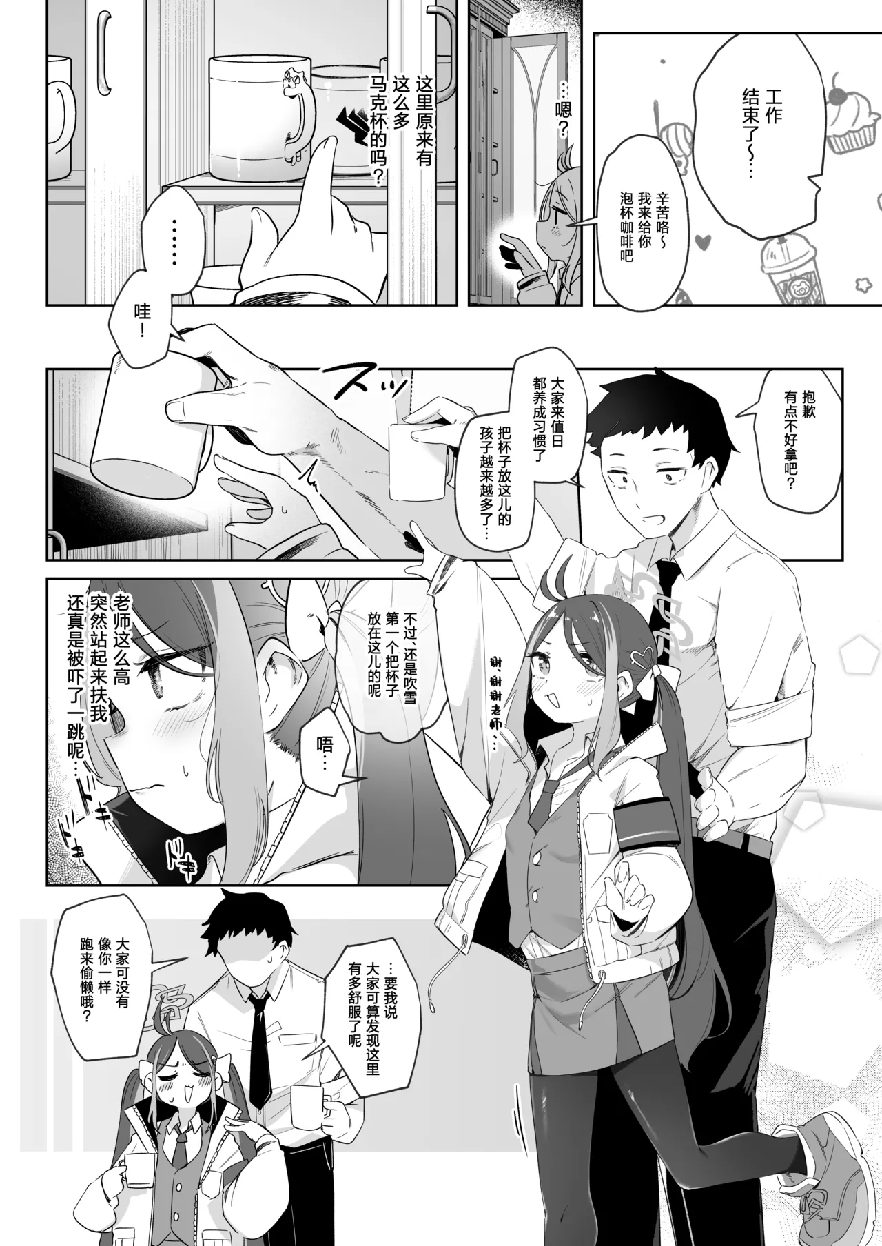[うつすみおんせん (空住キオ)] 拿着嘘吹和甜甜圈 (蔚蓝档案) [中国翻译] [DL版]
