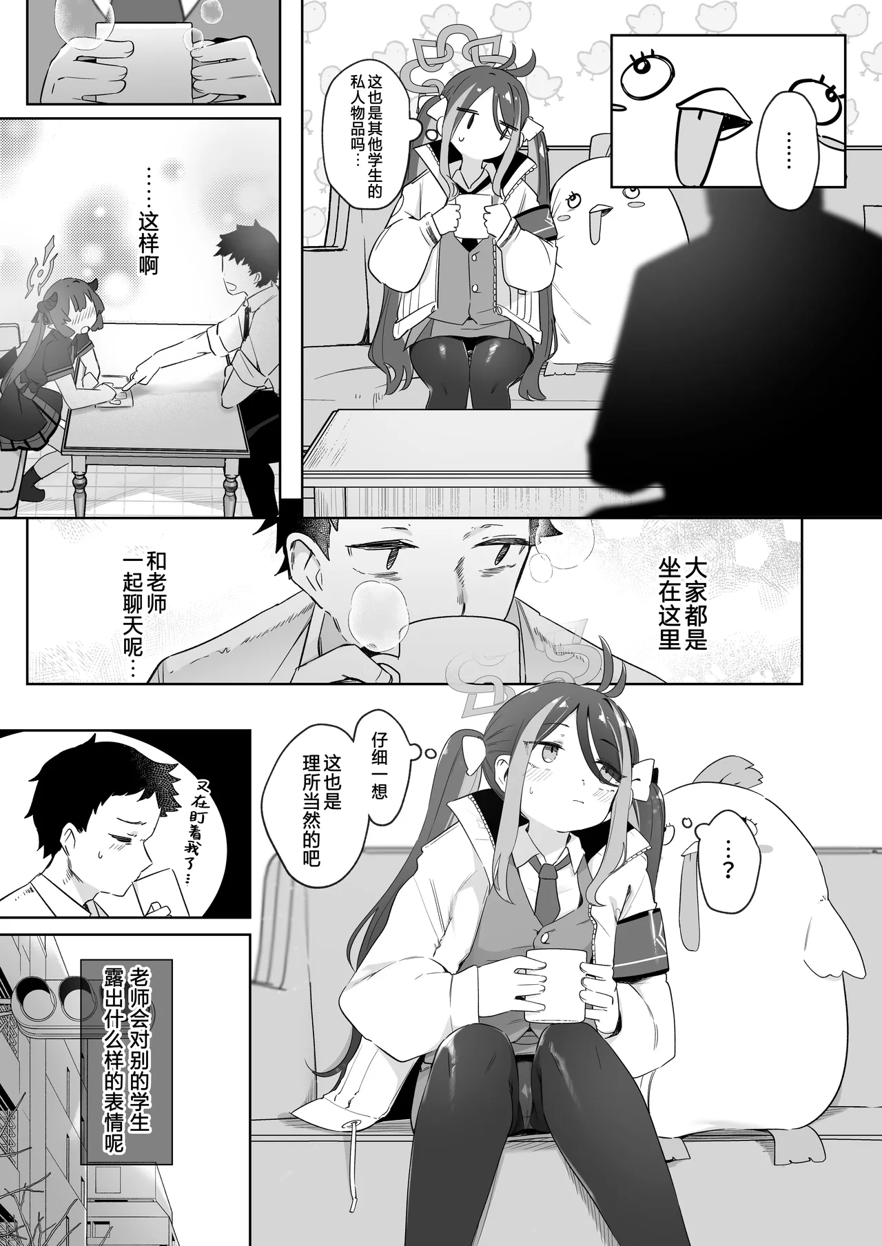 [うつすみおんせん (空住キオ)] 拿着嘘吹和甜甜圈 (蔚蓝档案) [中国翻译] [DL版]