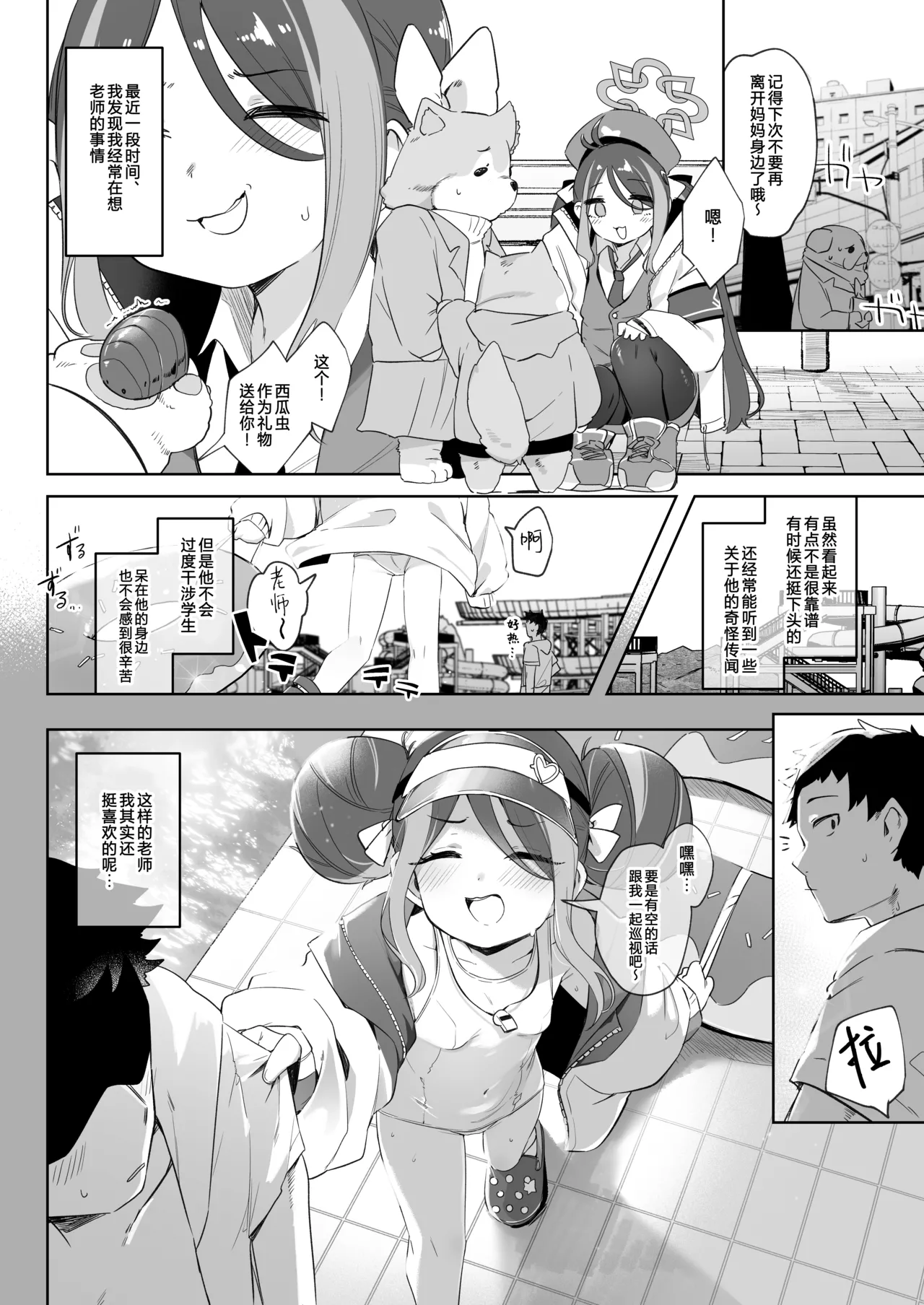 [うつすみおんせん (空住キオ)] 拿着嘘吹和甜甜圈 (蔚蓝档案) [中国翻译] [DL版]