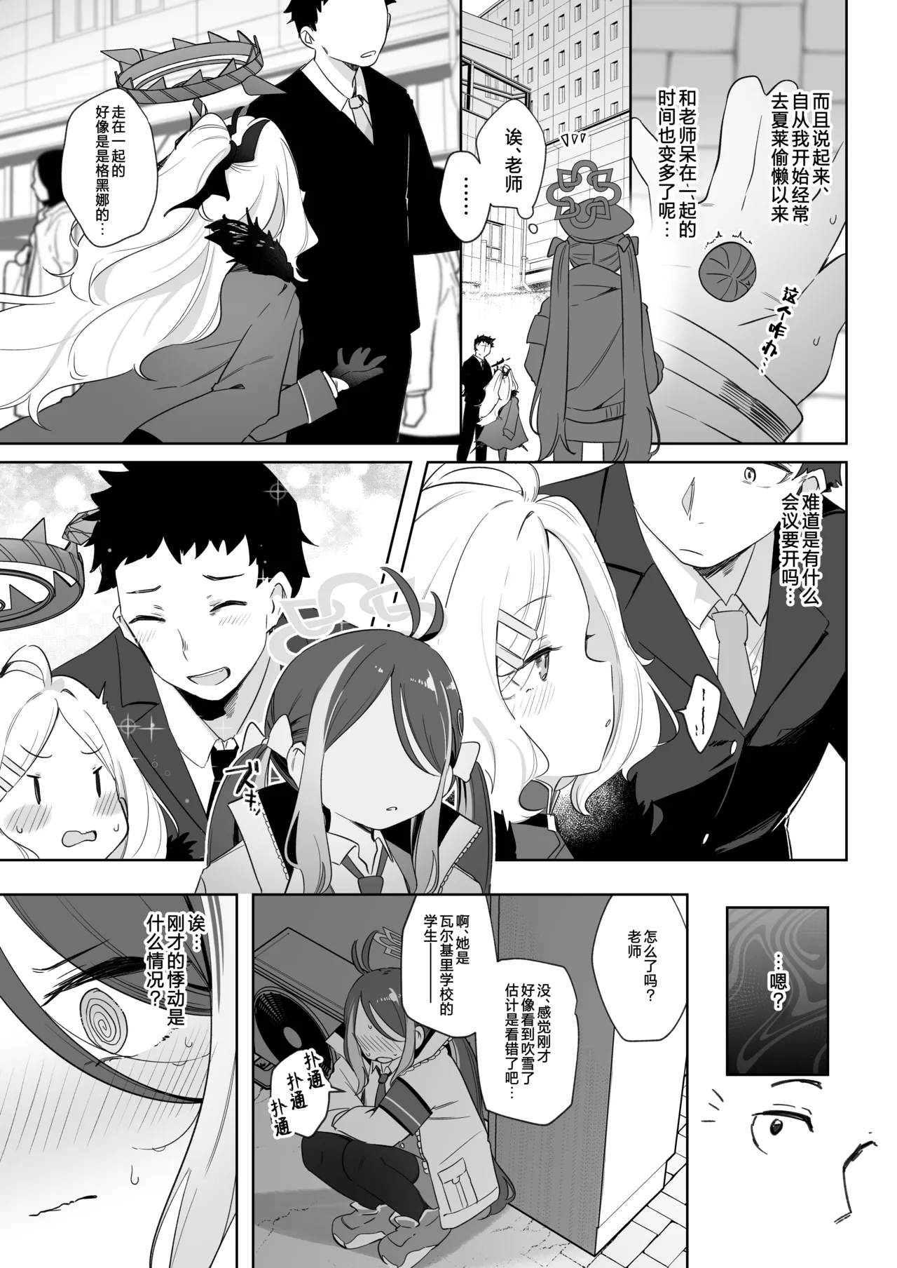 [うつすみおんせん (空住キオ)] 拿着嘘吹和甜甜圈 (蔚蓝档案) [中国翻译] [DL版]